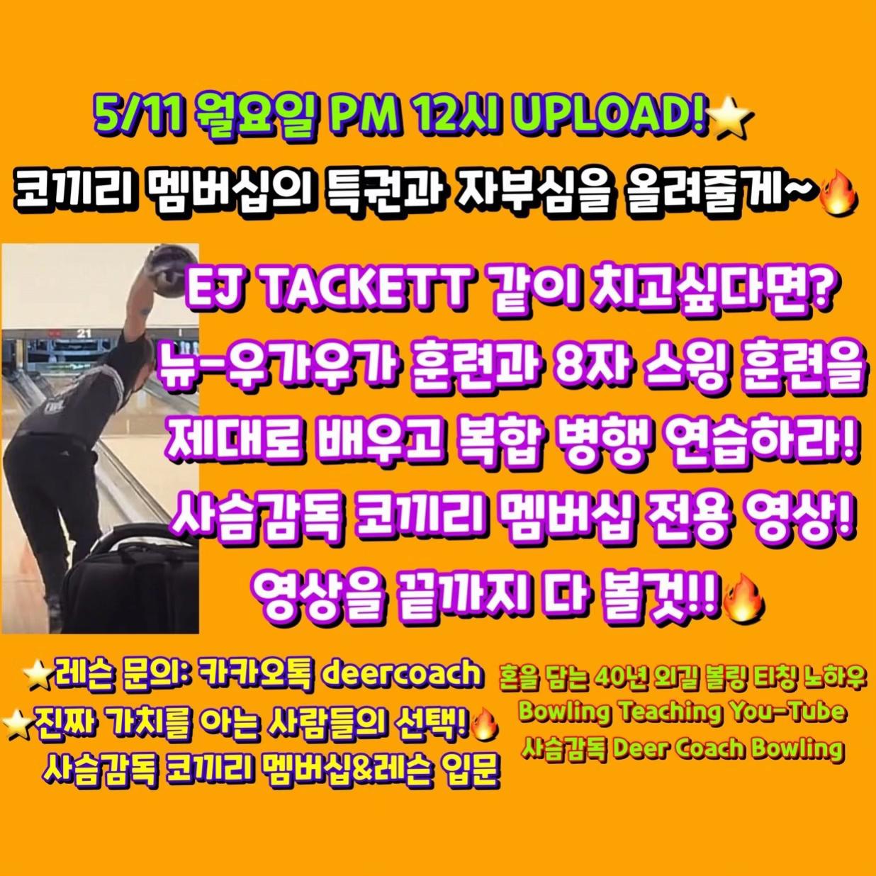 @사슴감독 deer coach bowling