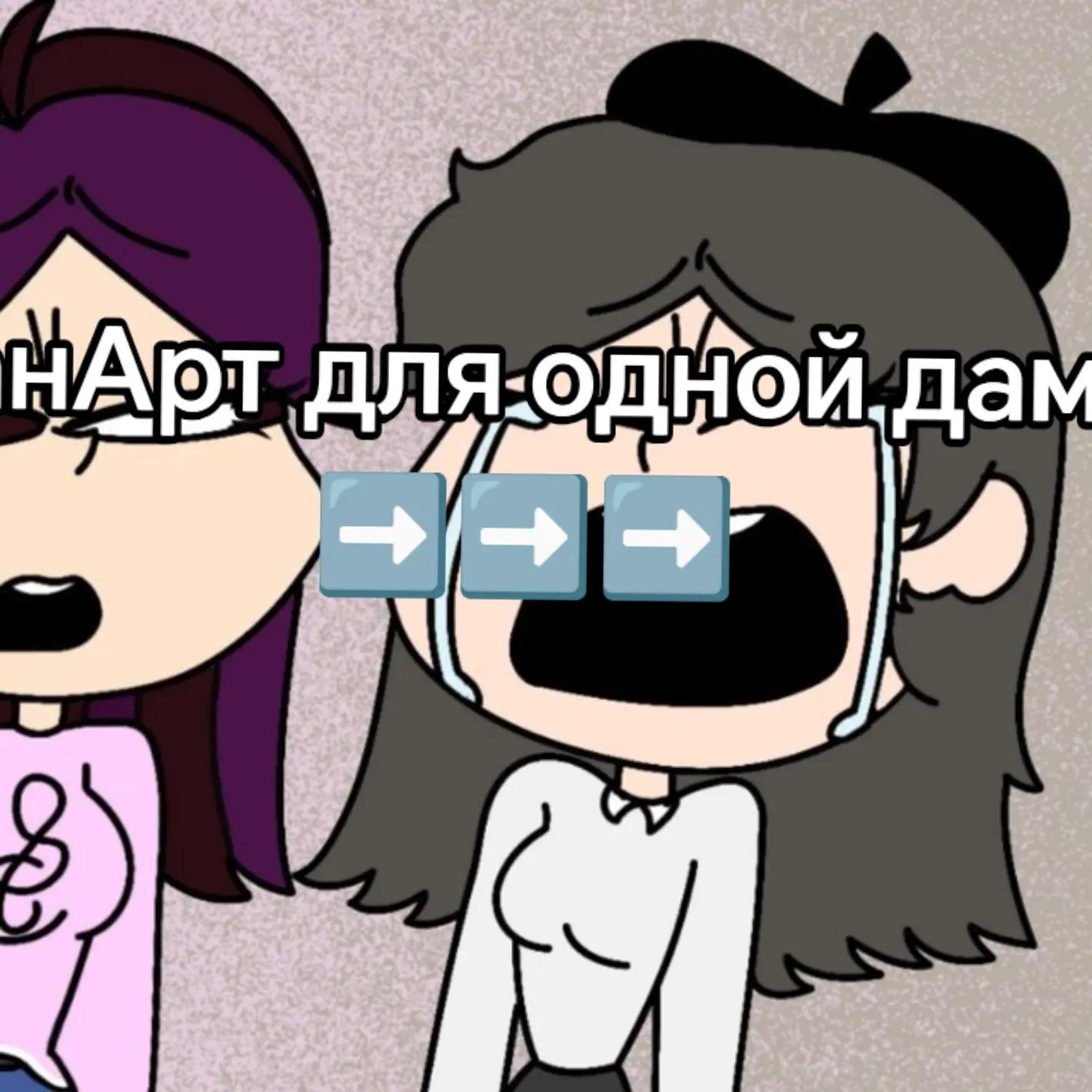 @🦇🖤Жанна и Феликс💛✨