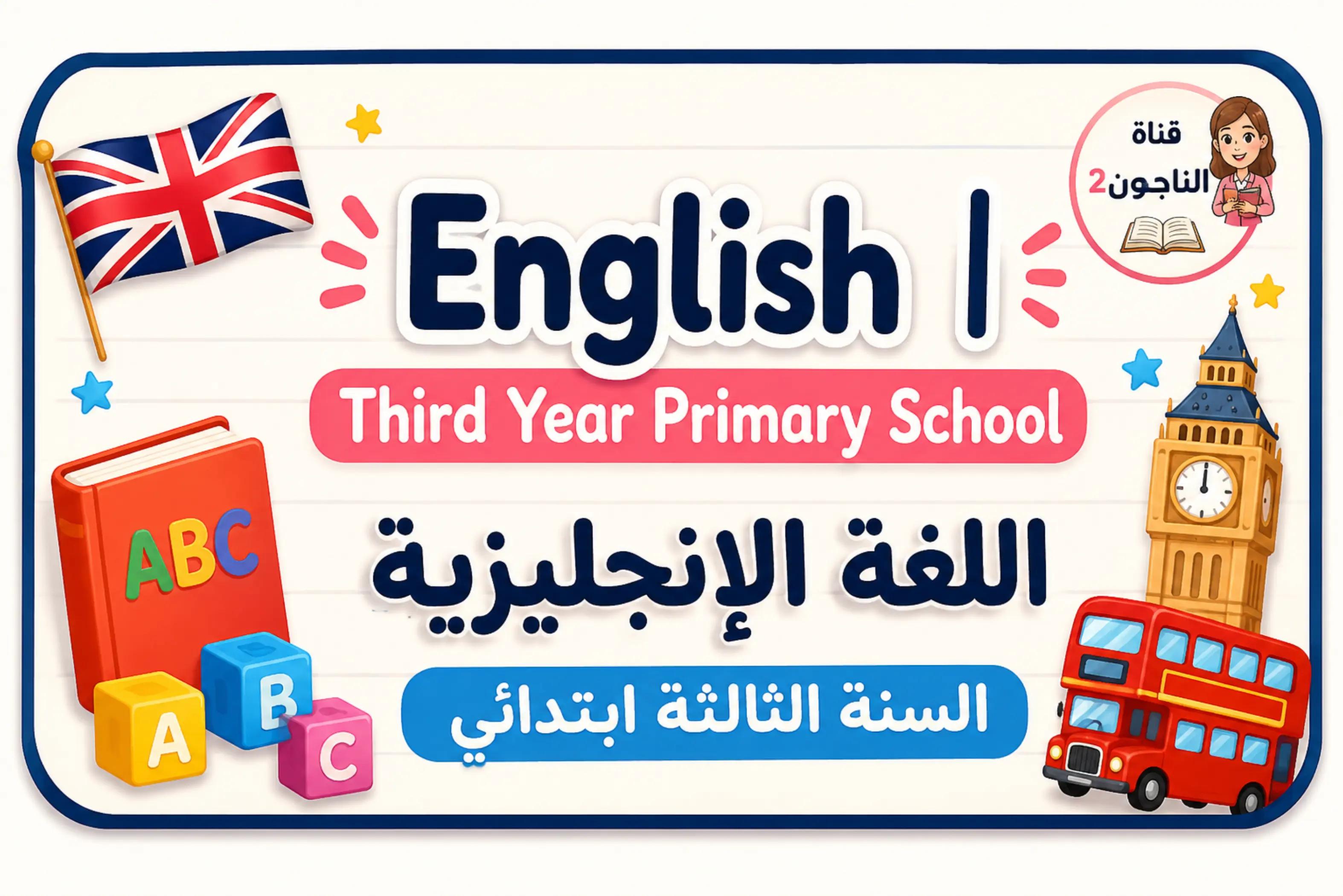 @قناة الناجحون