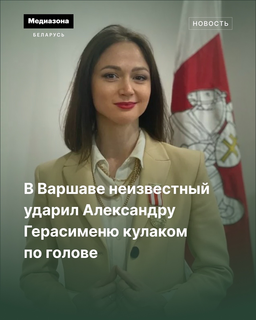 @Медиазона Беларусь