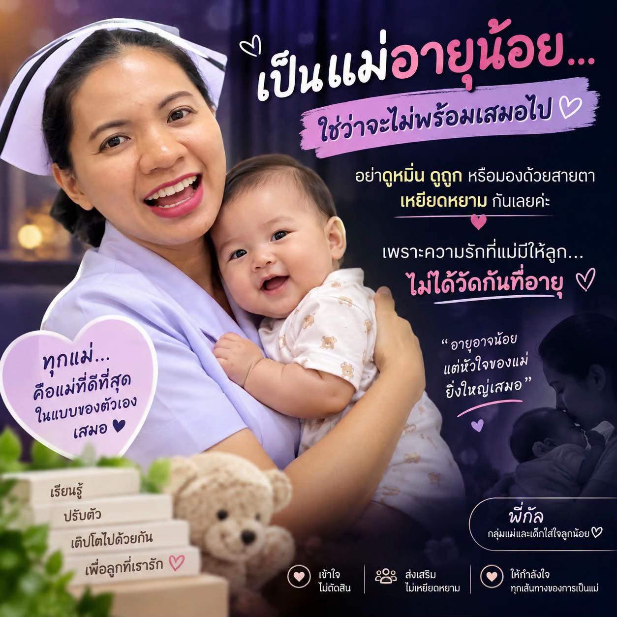 @พี่กัล แม่และเด็ก