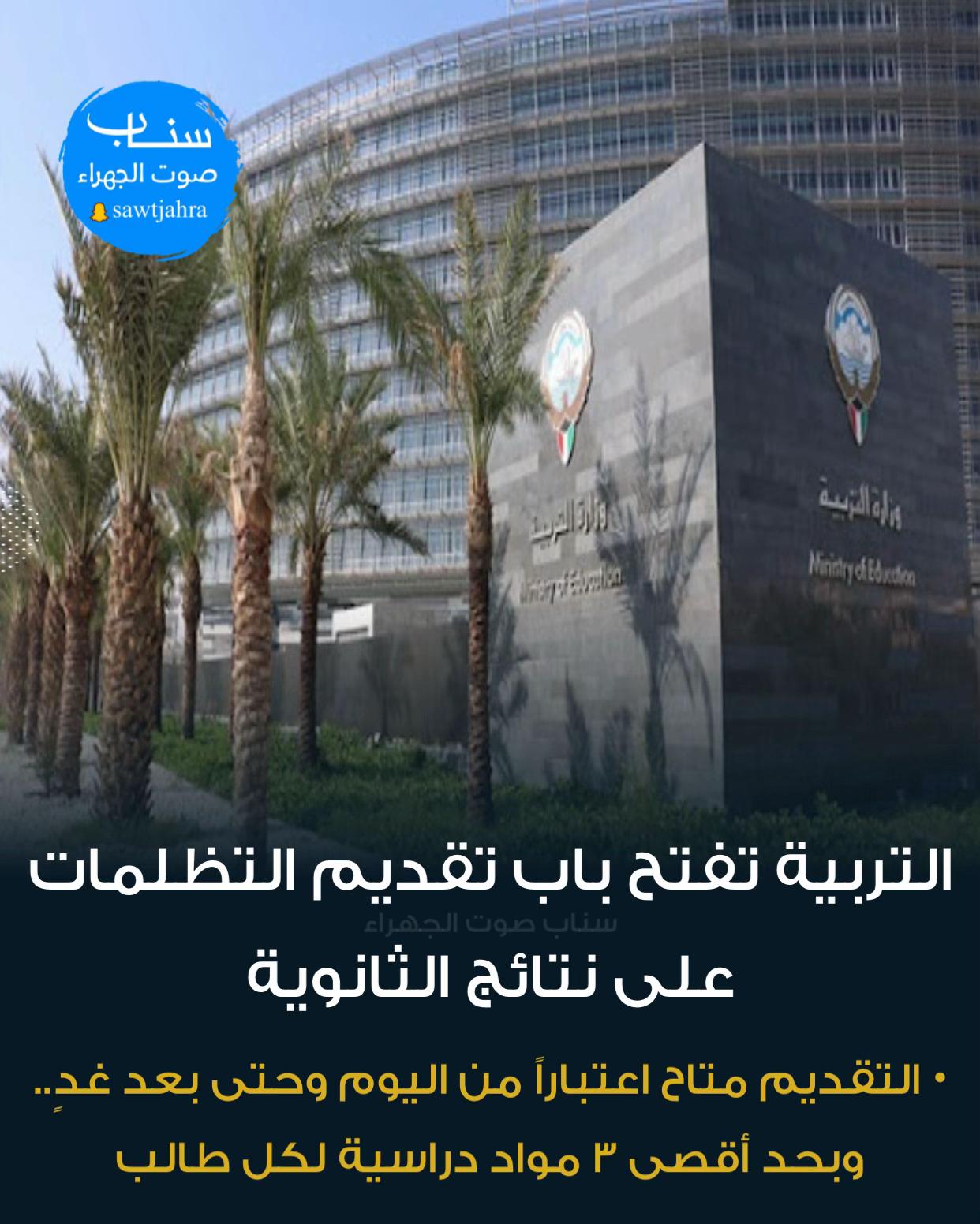 @صوت الجهراء