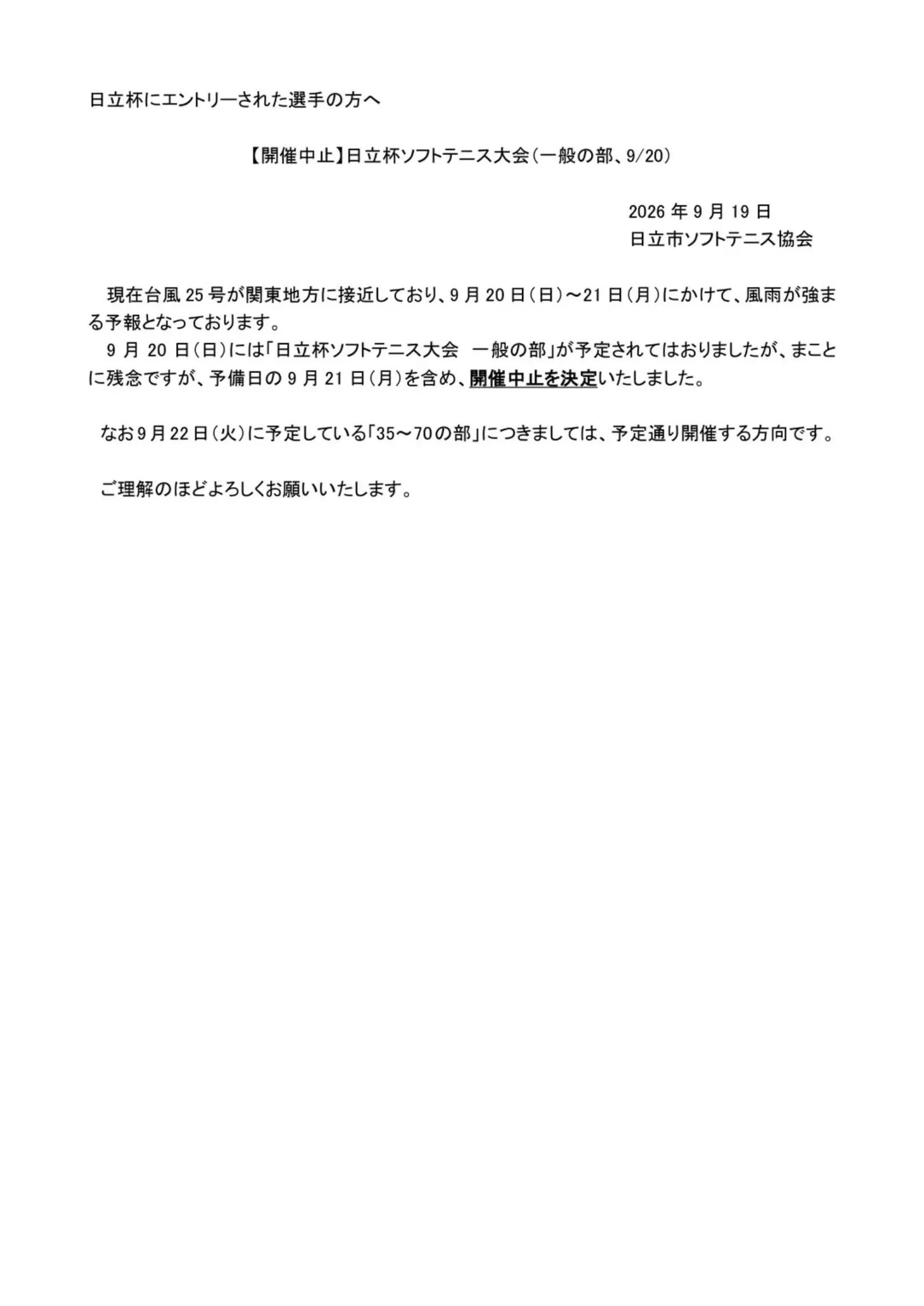 @茨城県ソフトテニス連盟