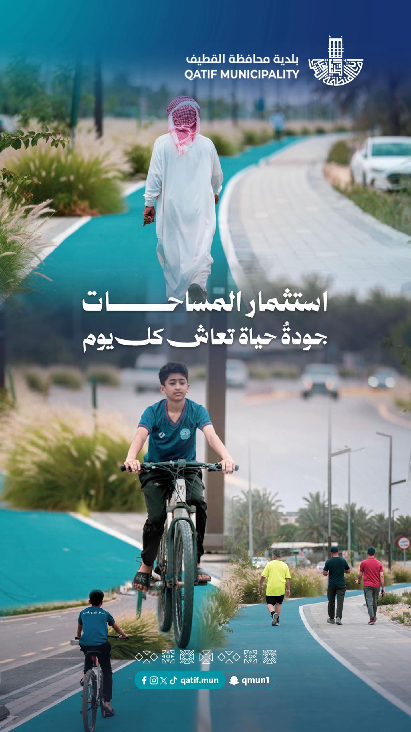 @بلدية محافظة القطيف