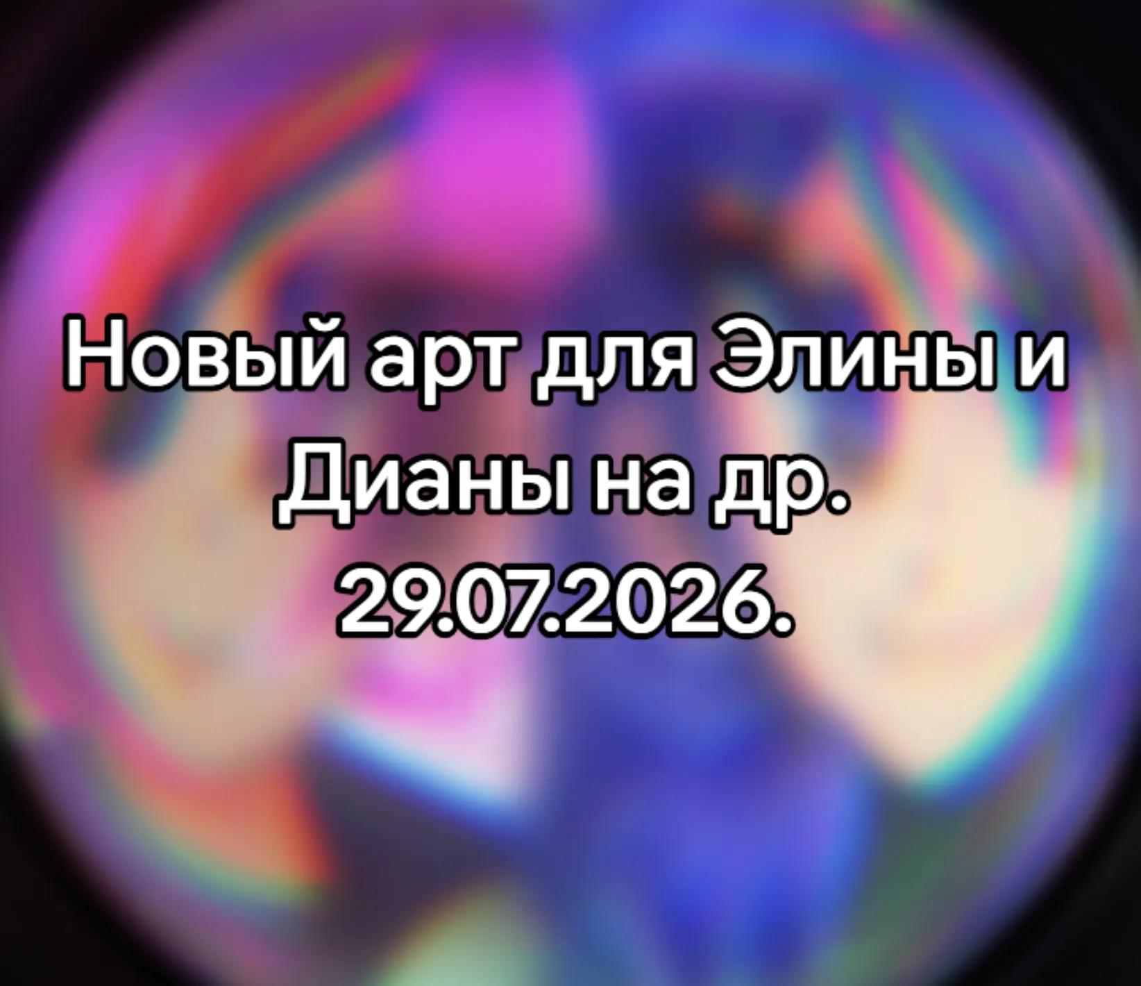 @🦇🖤Жанна и Феликс💛✨