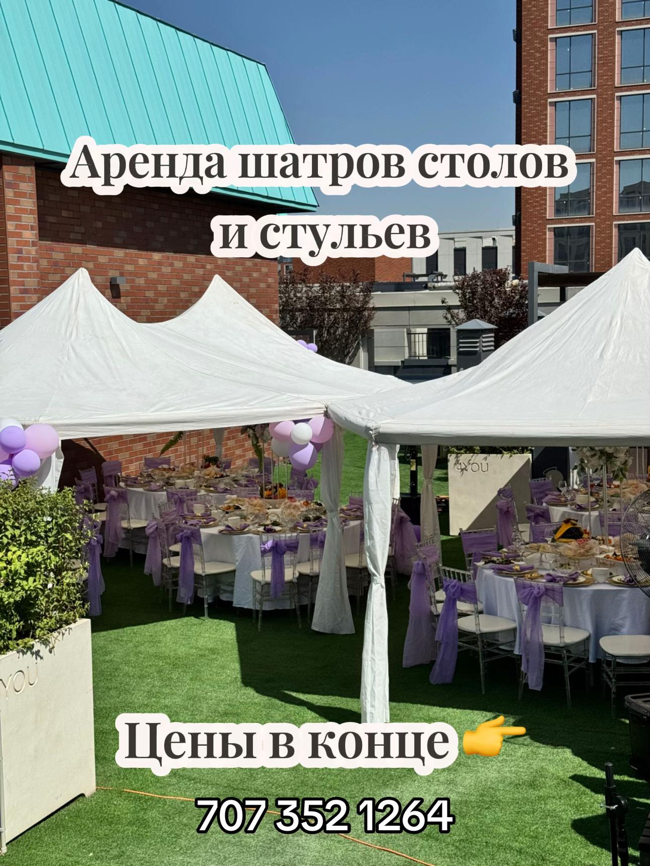 @Шынғыс палатка беретін аған
