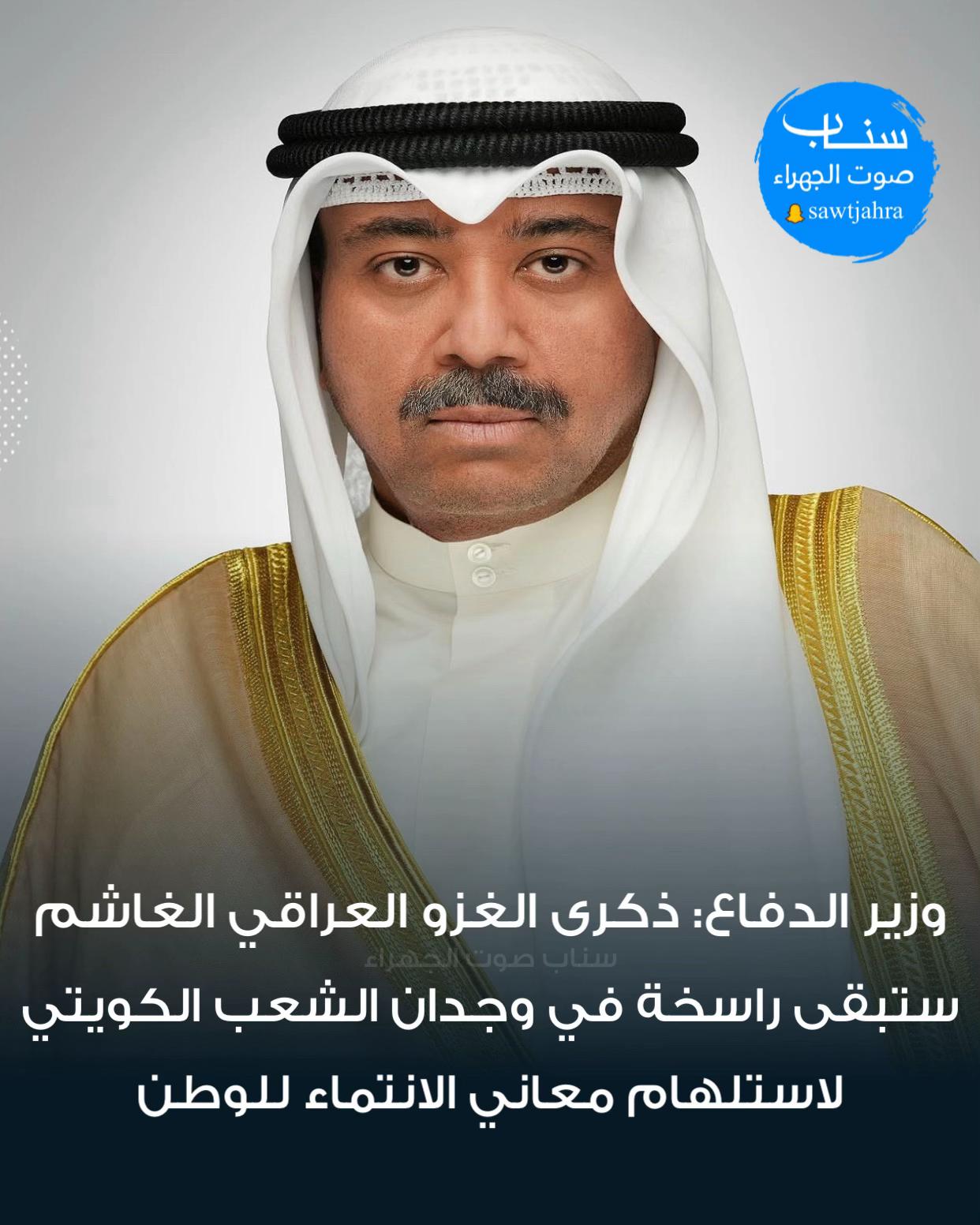 @صوت الجهراء