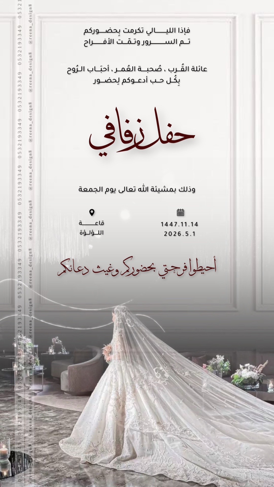 @رِيـنـا🤎 دعوات&ensp;الكترونيه