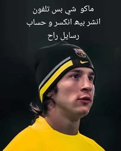 @ٕMeme GOAT - ميمز الأسطورة