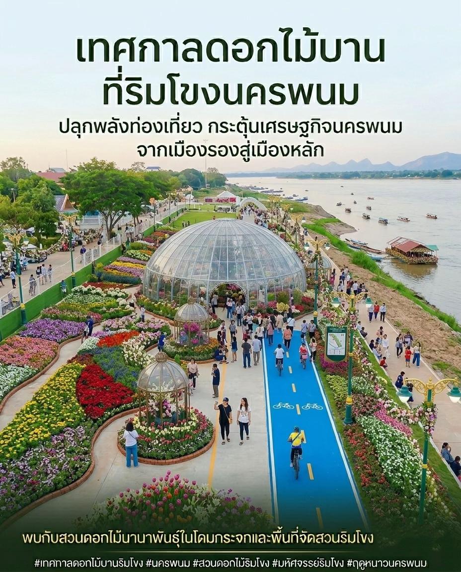 @นครพนมเมืองสโลวไลฟ์ by bird