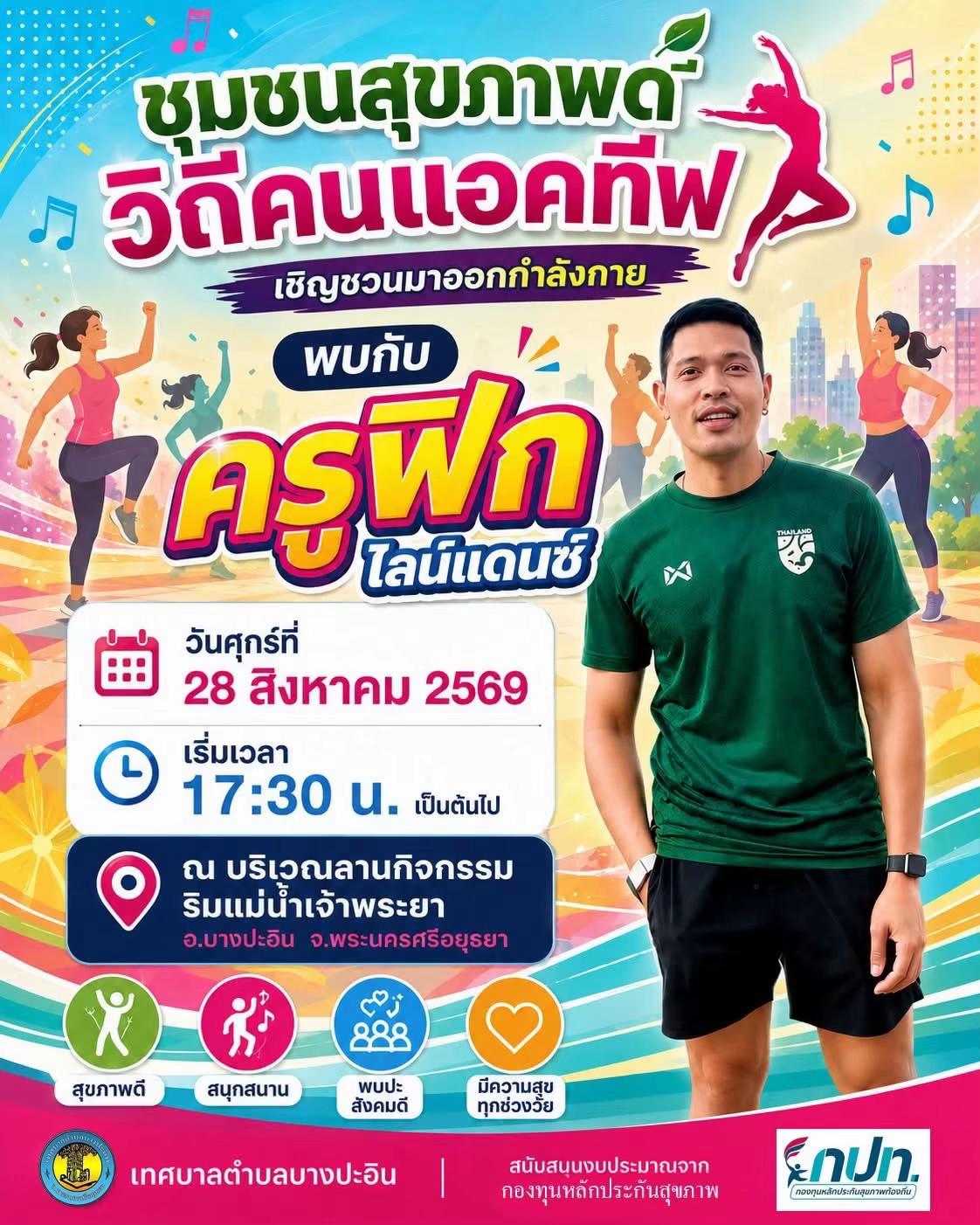 @ครูฟิกไลน์แดนซ์