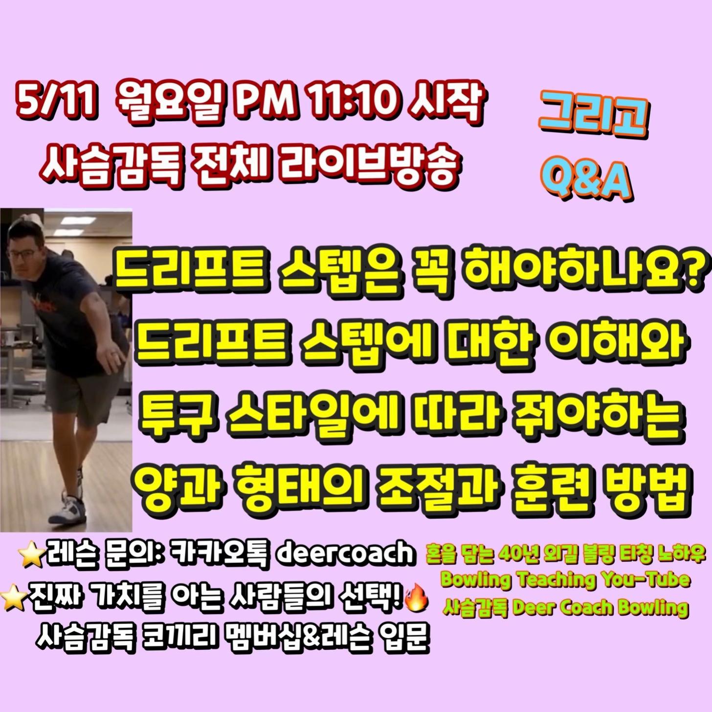 @사슴감독 deer coach bowling
