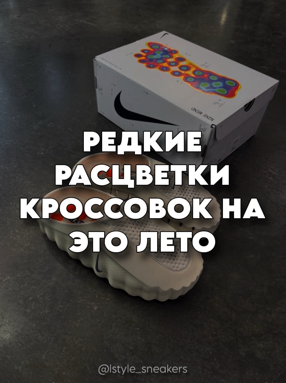 @L-STYLE | Магазин кроссовок