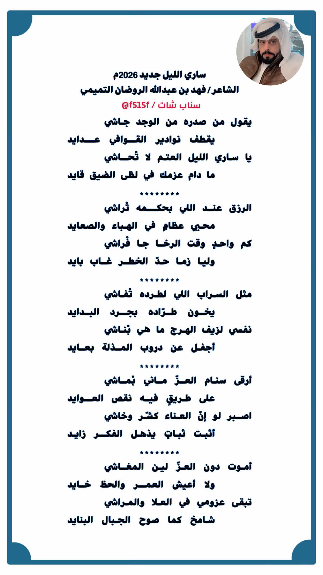 @❇ ✪فهد الروضان التميمي✪ ❇