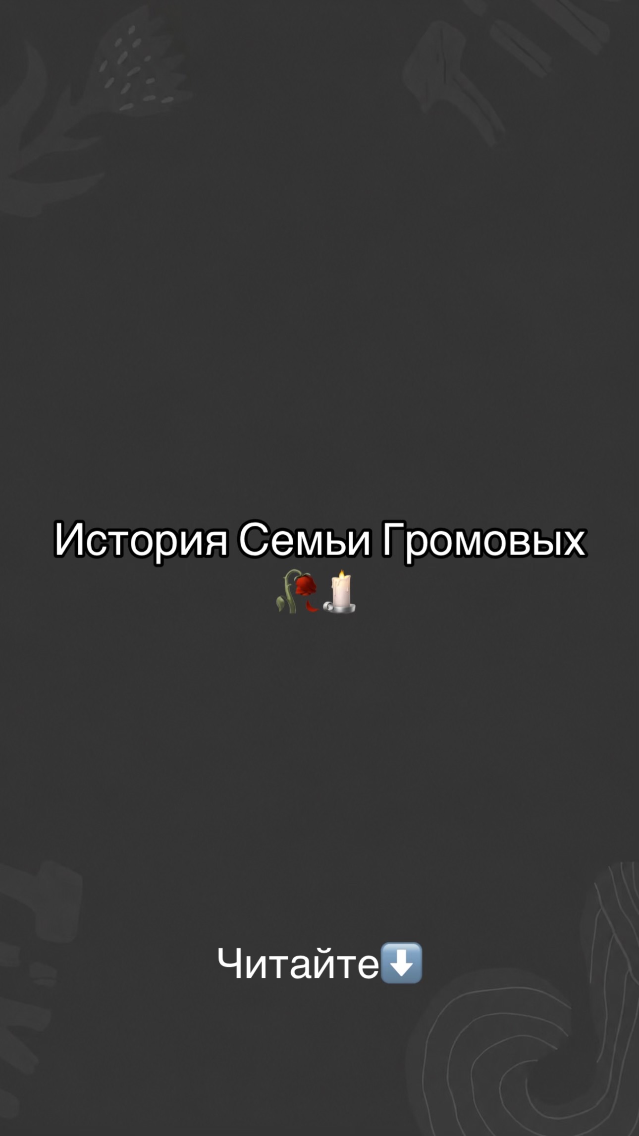 @Жуткие страницы вк 🕯️