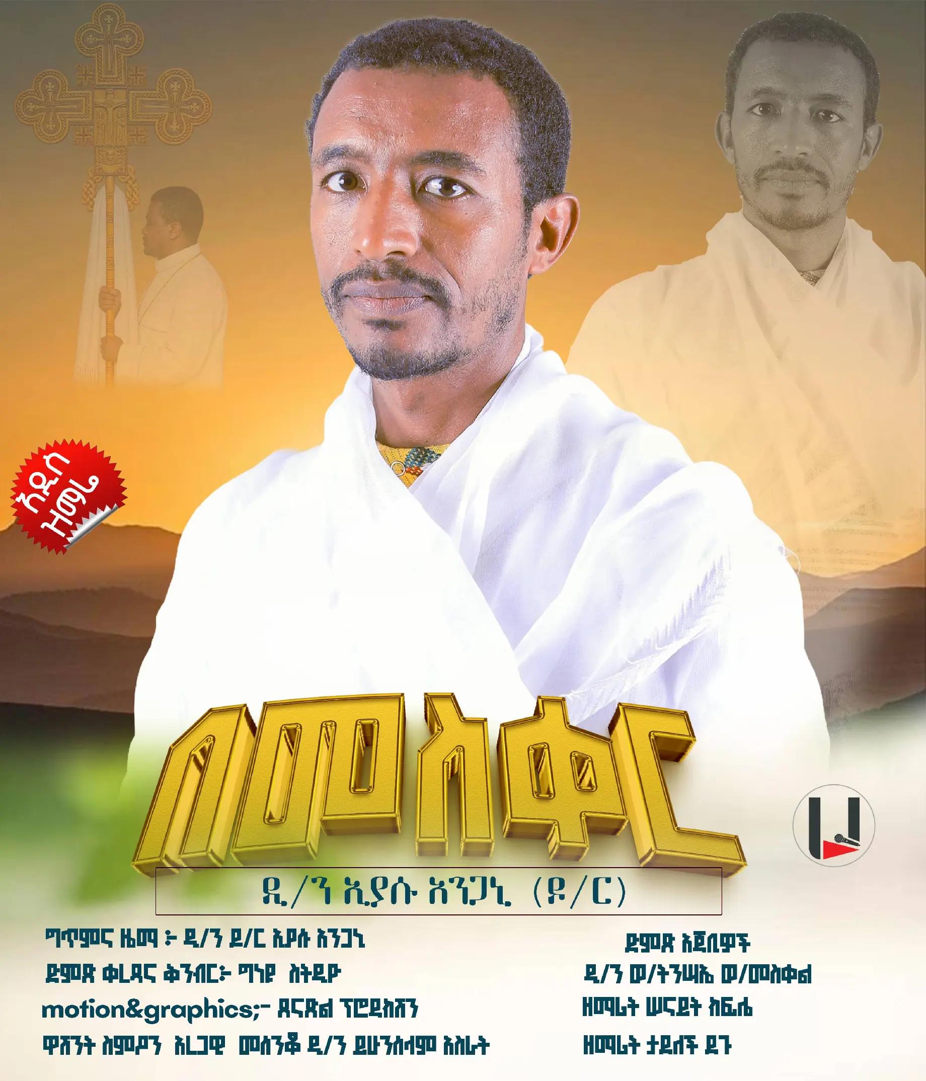 @ሀ ሚዲያ | Ha Media