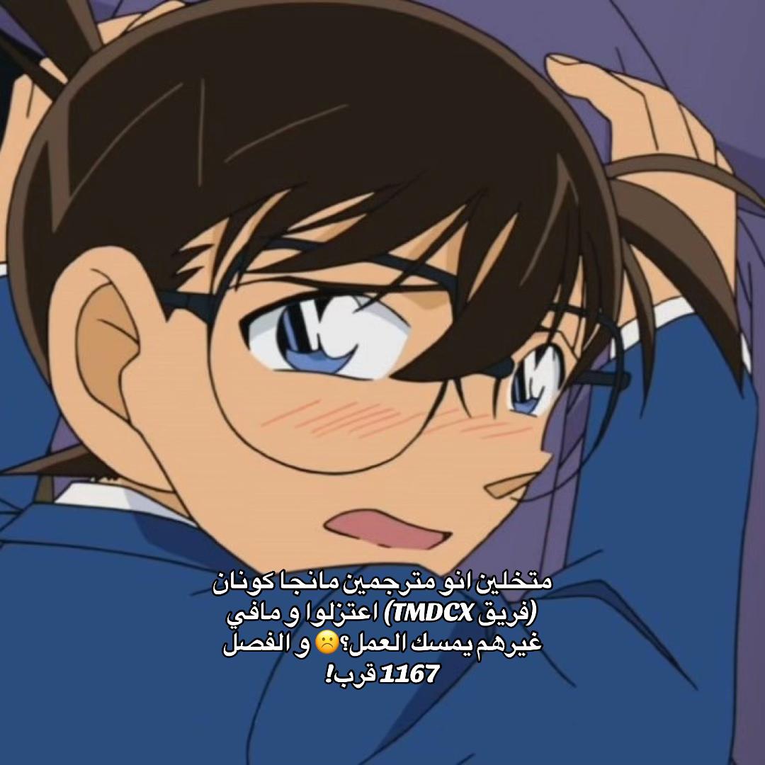 @إيدوغاوا كونان