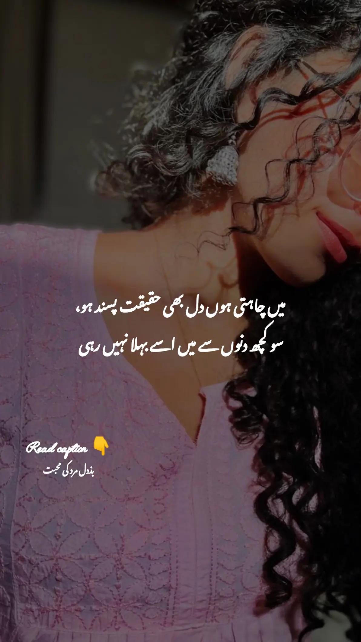 @بزدل مرد کی محبت 🫤