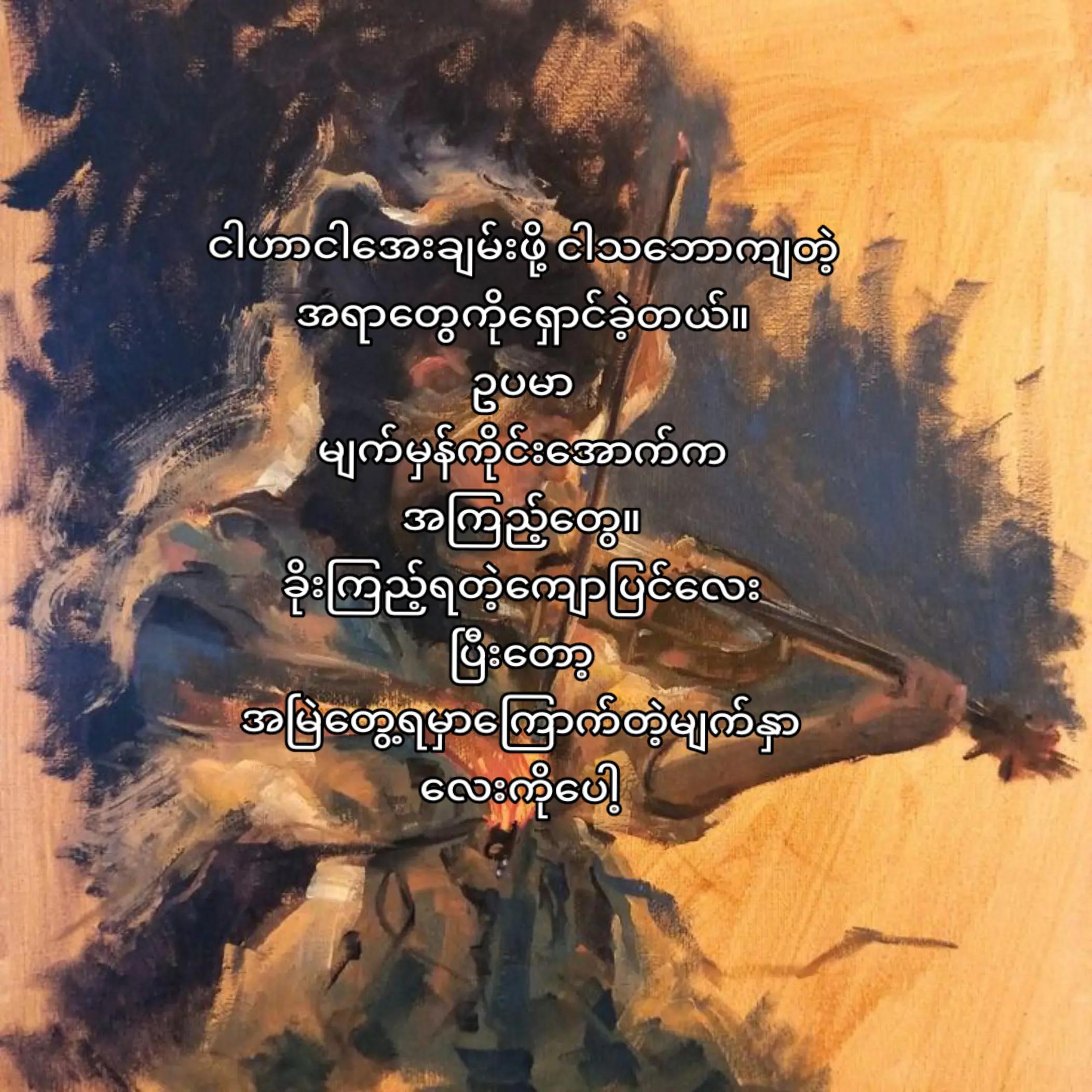 @အသွေးသားထဲက🌺(to the bone)