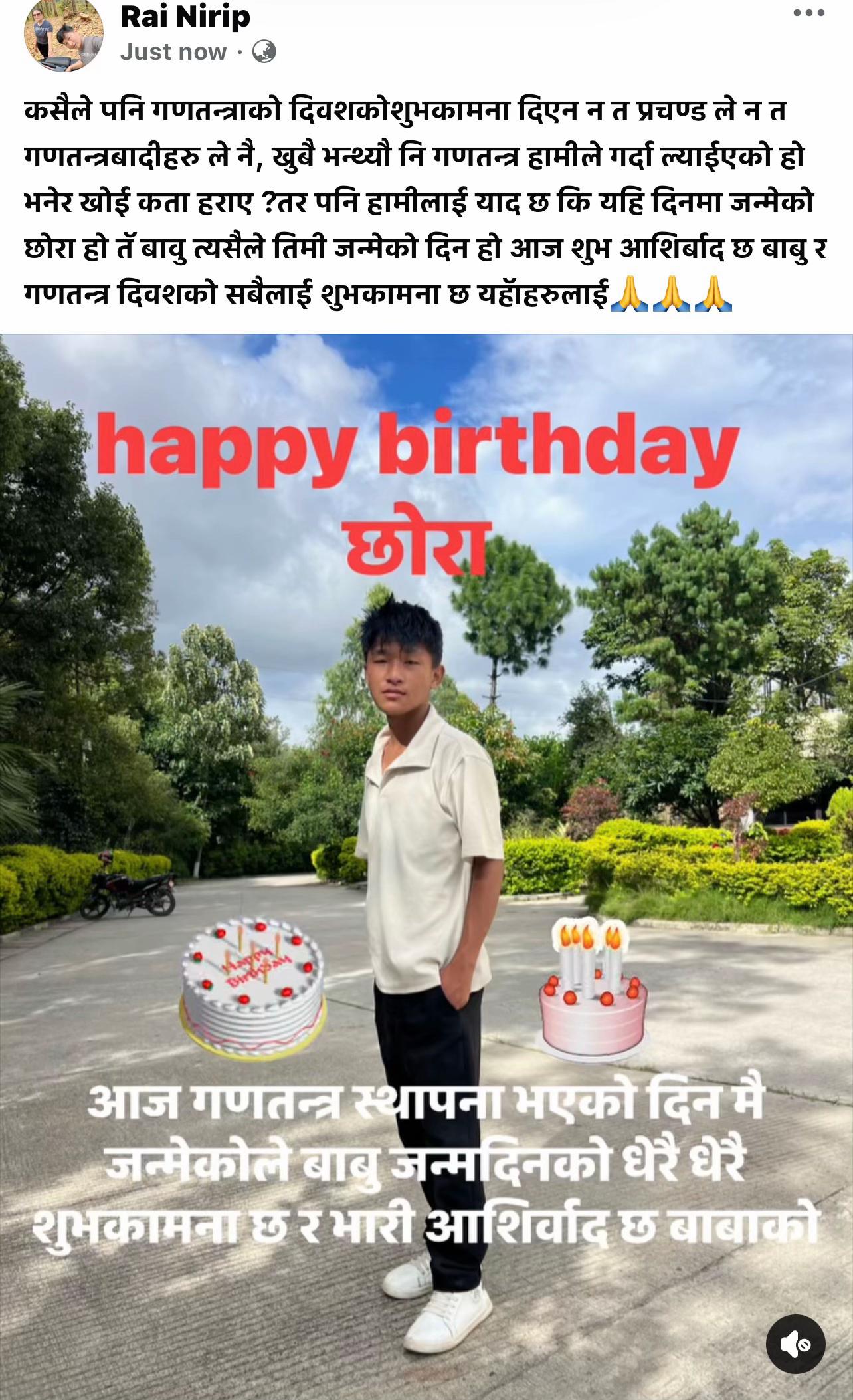 @निरिप श्रेङवा राई
