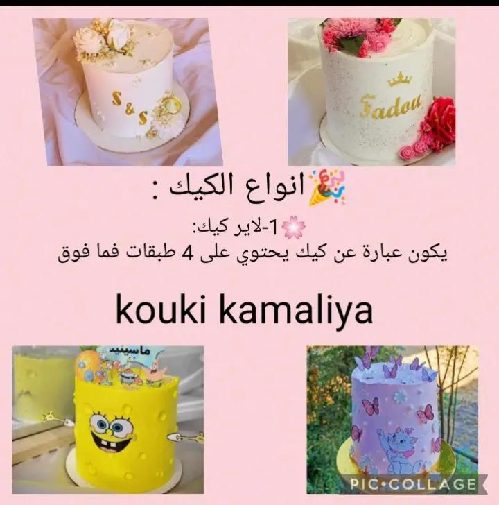 @💜cake mimi's khemis miliana💜
