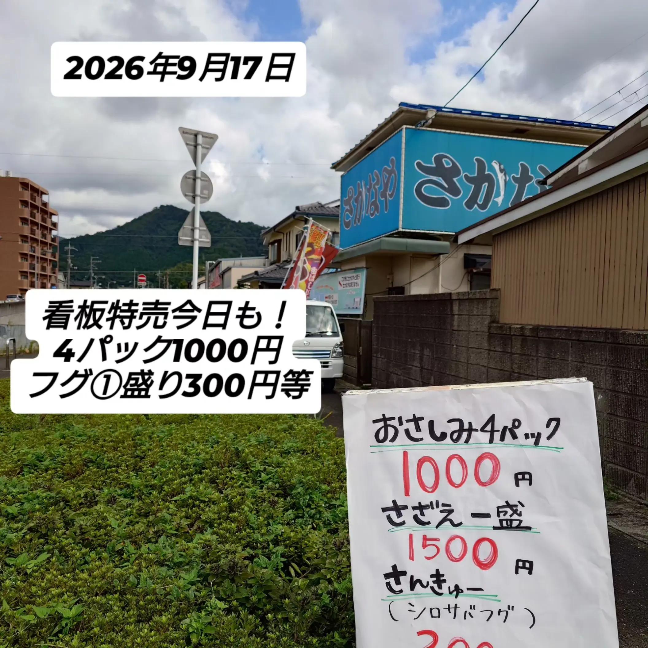 @京都舞鶴のさかなやさん