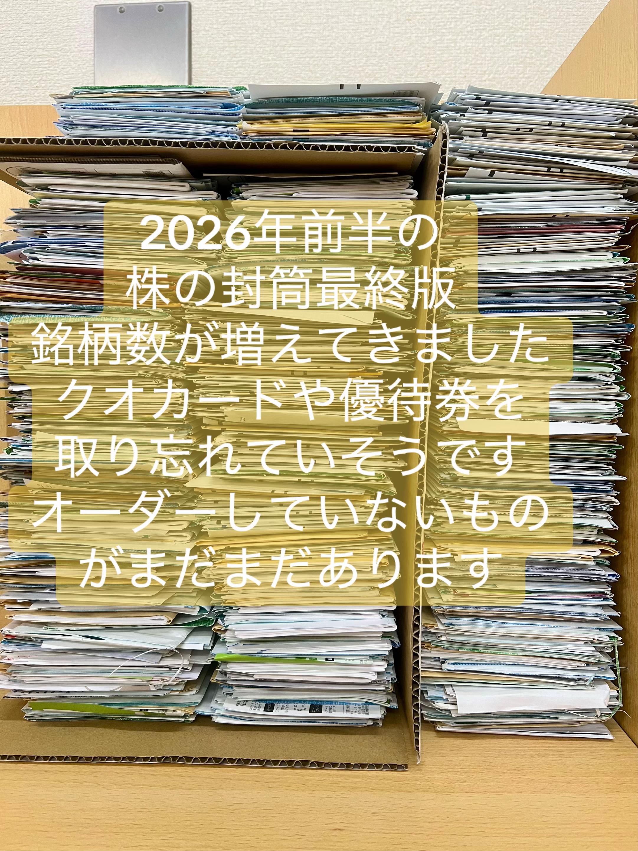 @株くん 億超え投資&配当金&優待生活2021