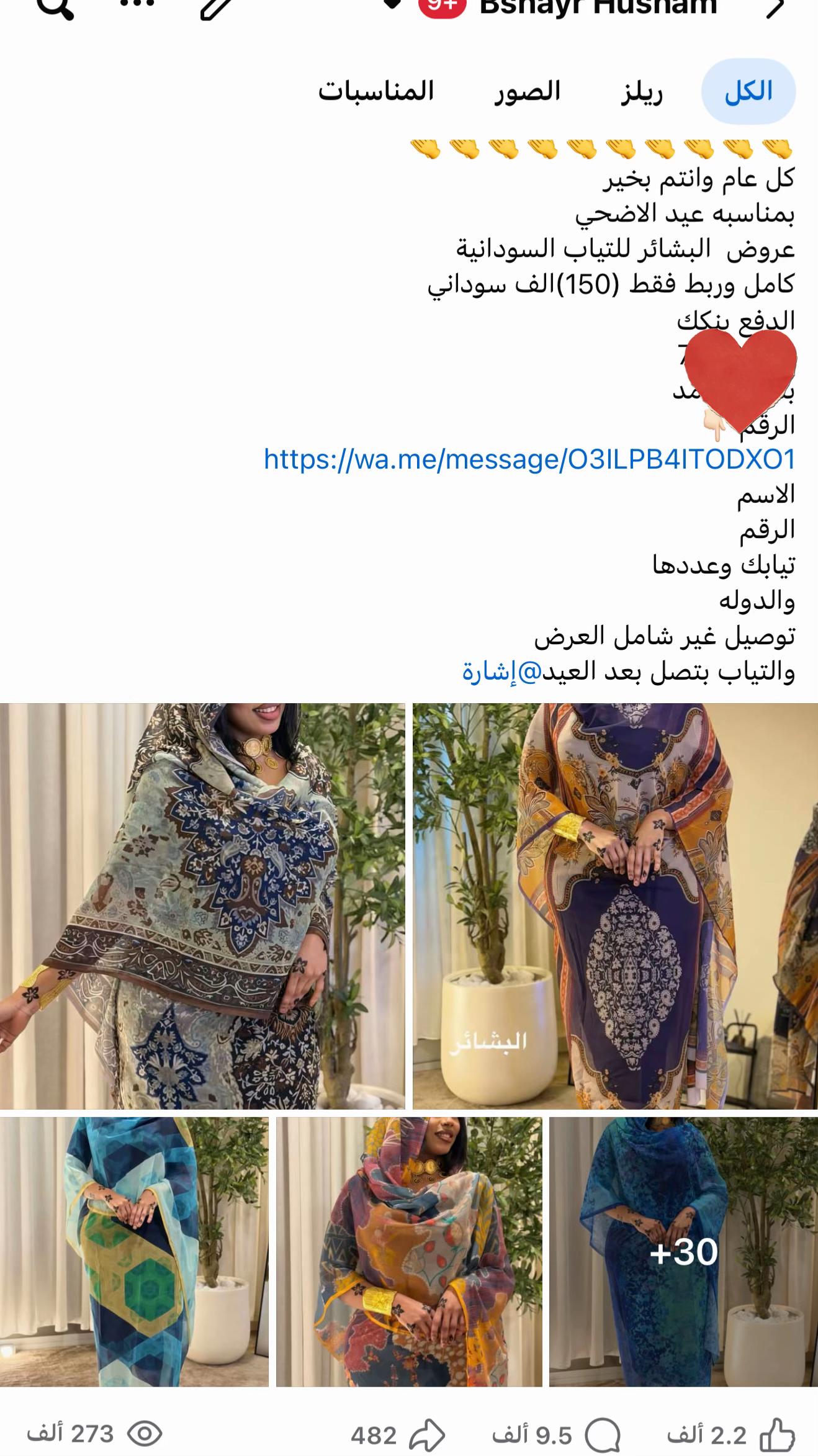 @المصممه/بشائرهشام (توب سوداني)