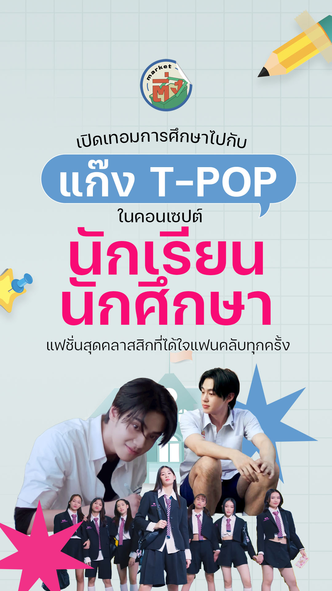 @Market ติ่ง