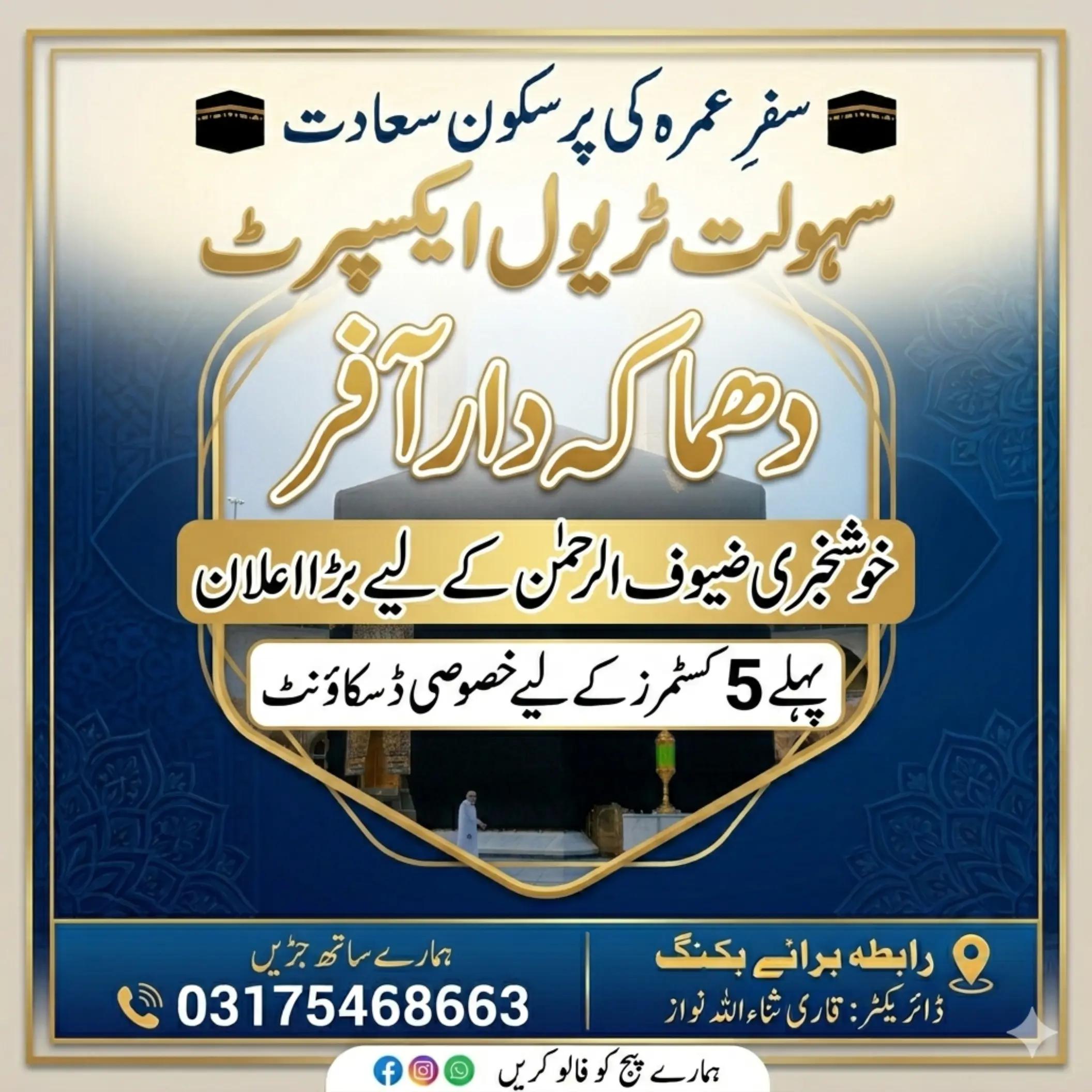 @Best Umrah Package 2026✅