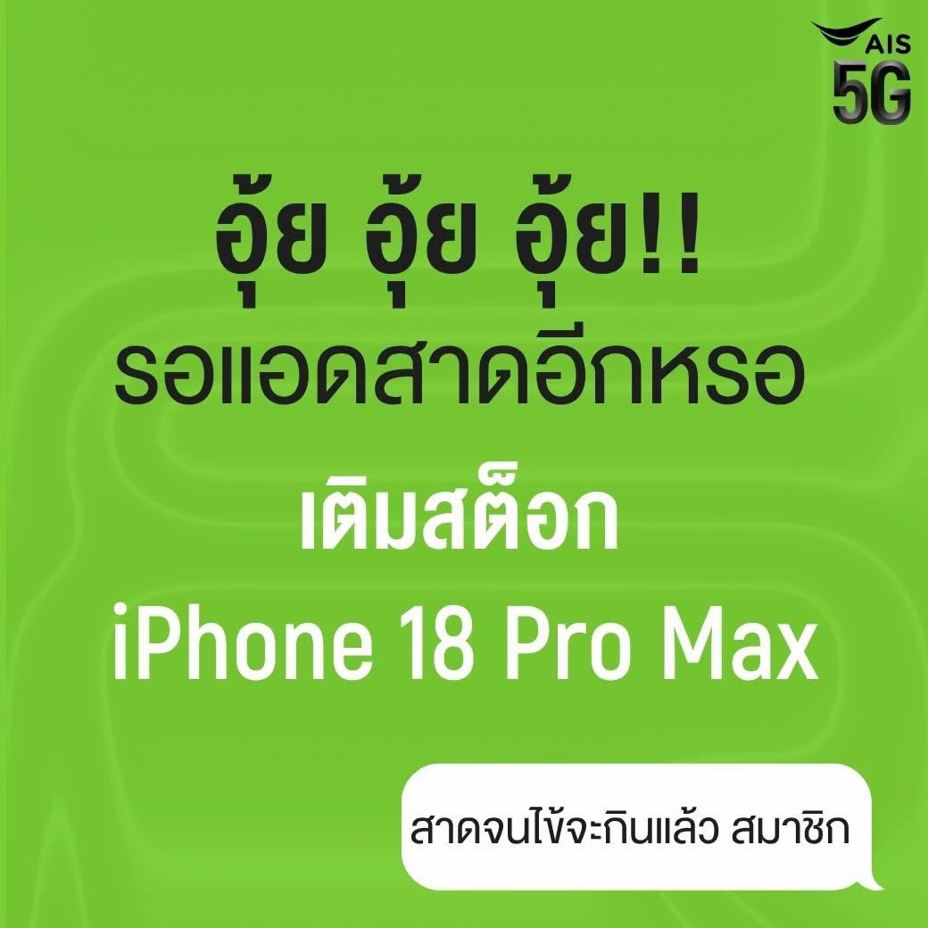 @AIS Shop Siam Paragon
