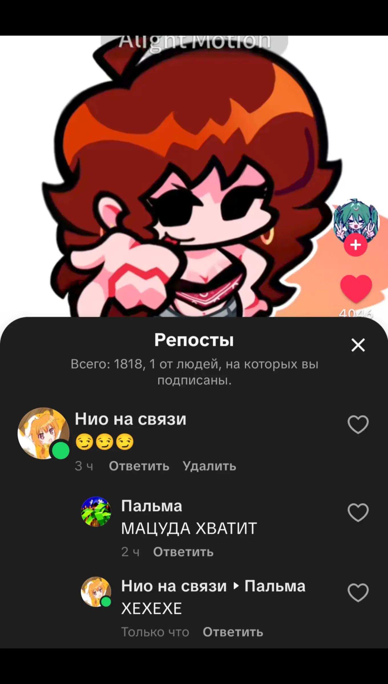 @Нио на связи
