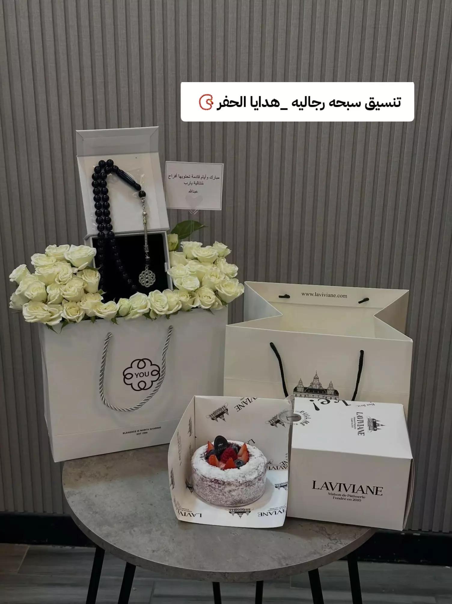 @هدايا حفر الباطن