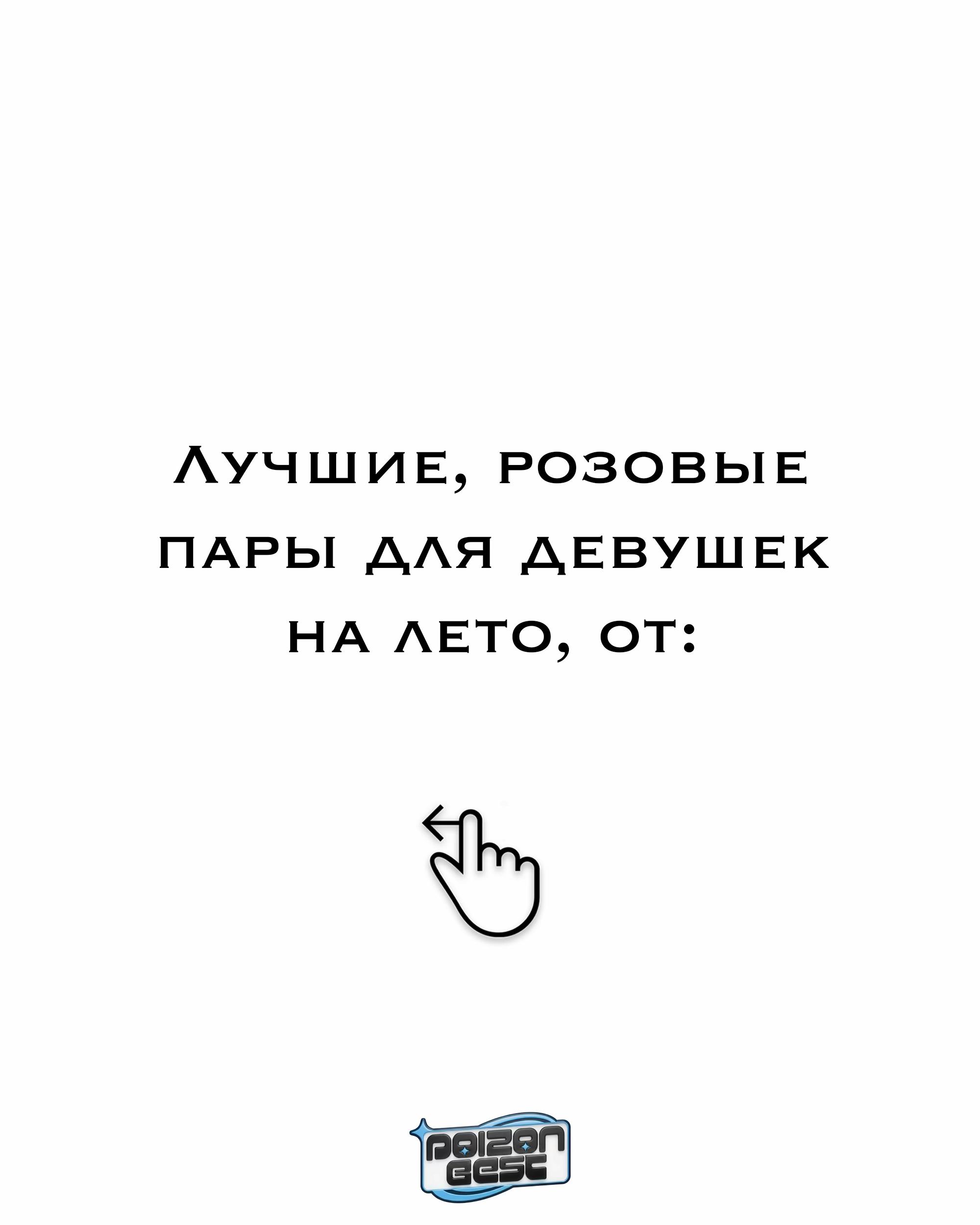 @(PB) POIZON Best
