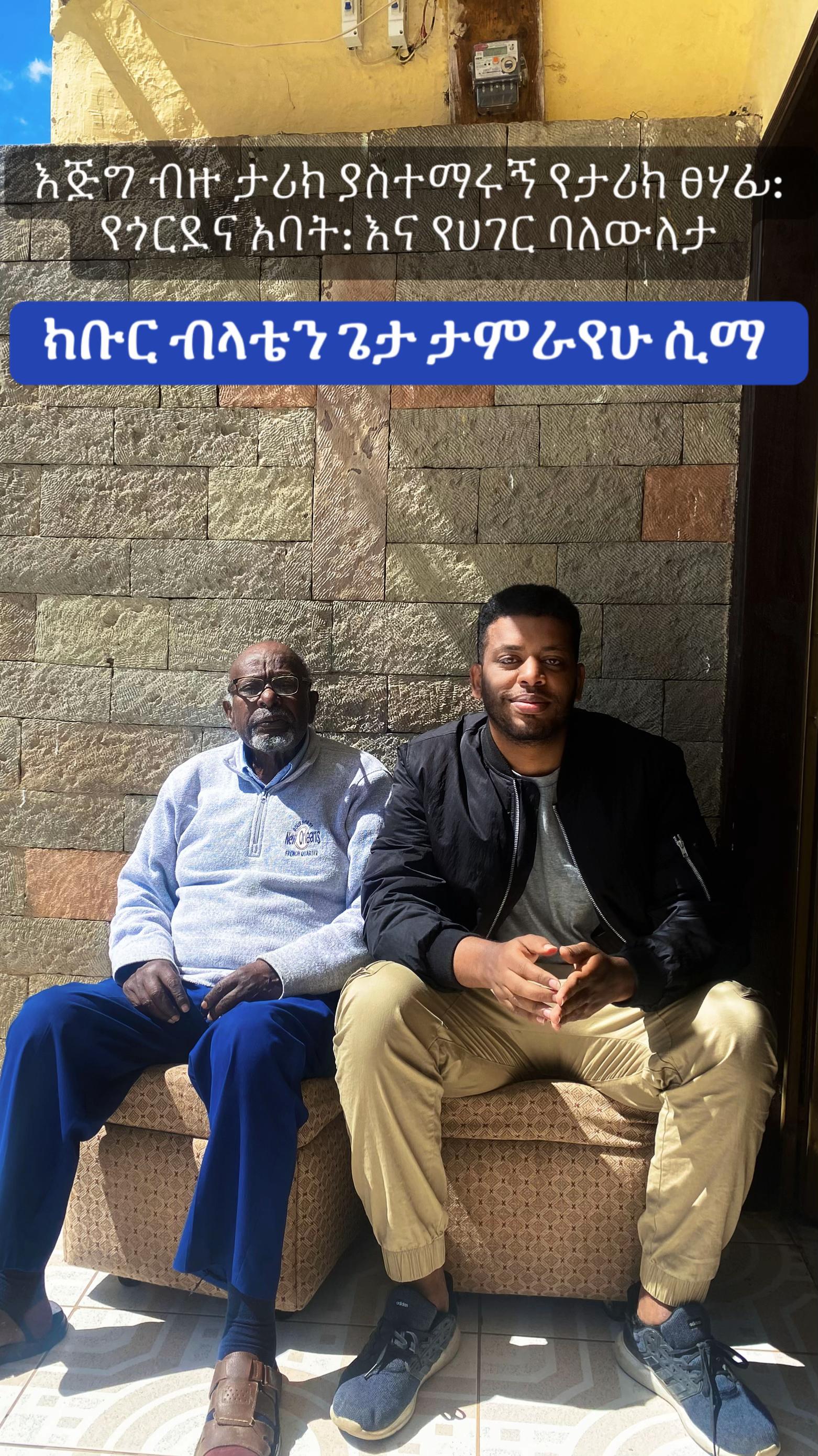 @የቡታጅራ ባላምበራስ