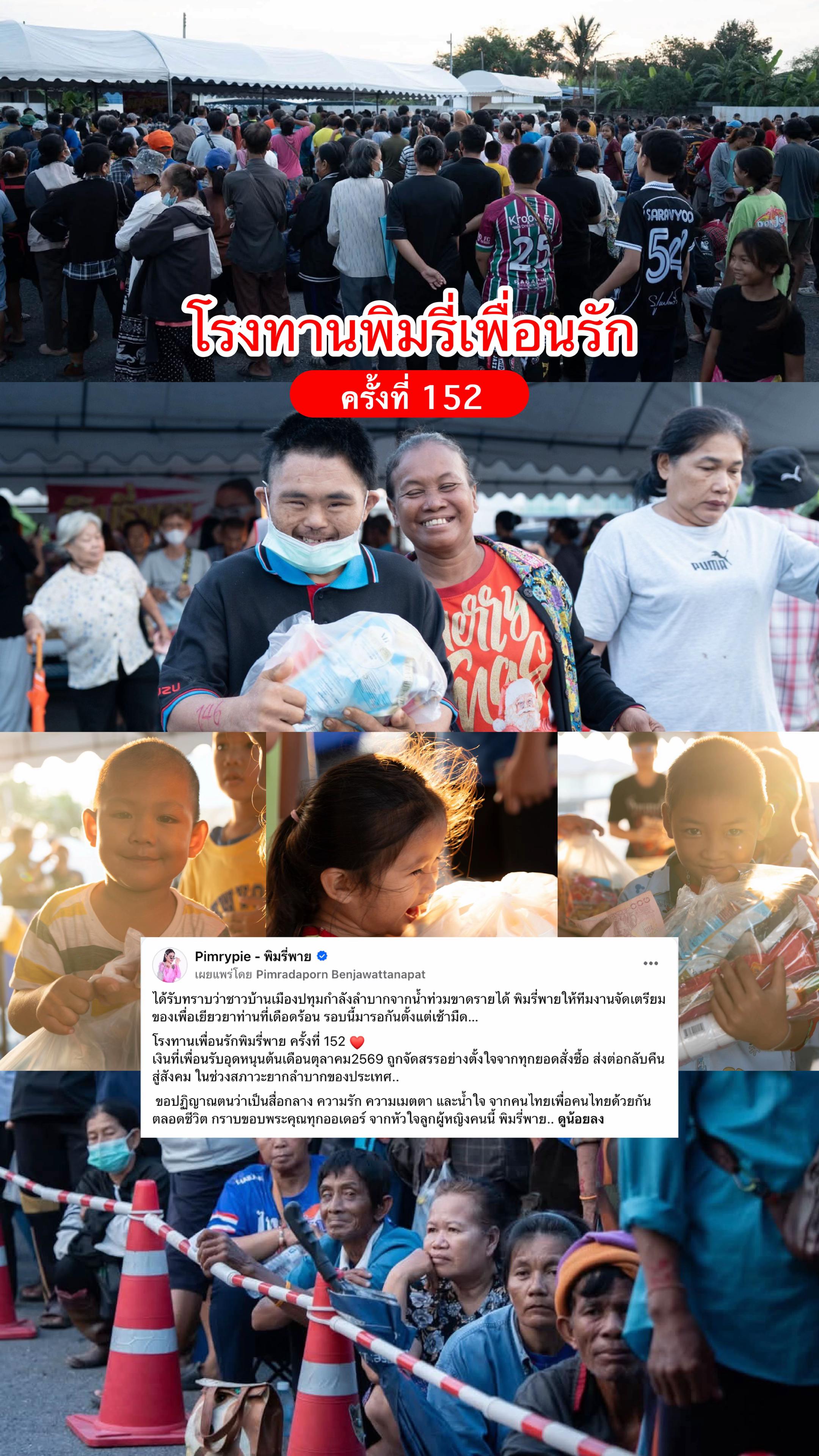 @พิมรี่พายขายทุกอย่าง