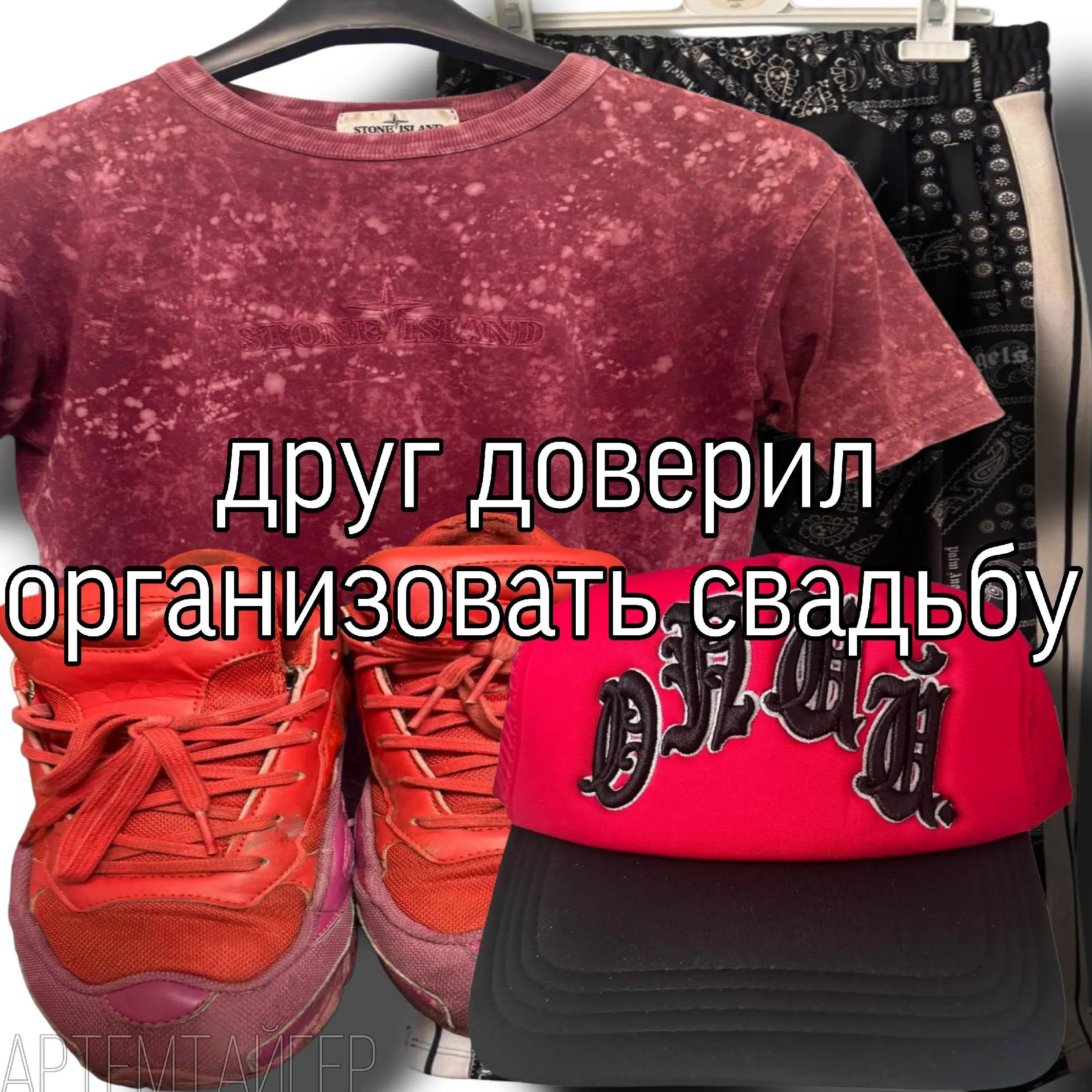 @артемтайгер #оффдаев🌴