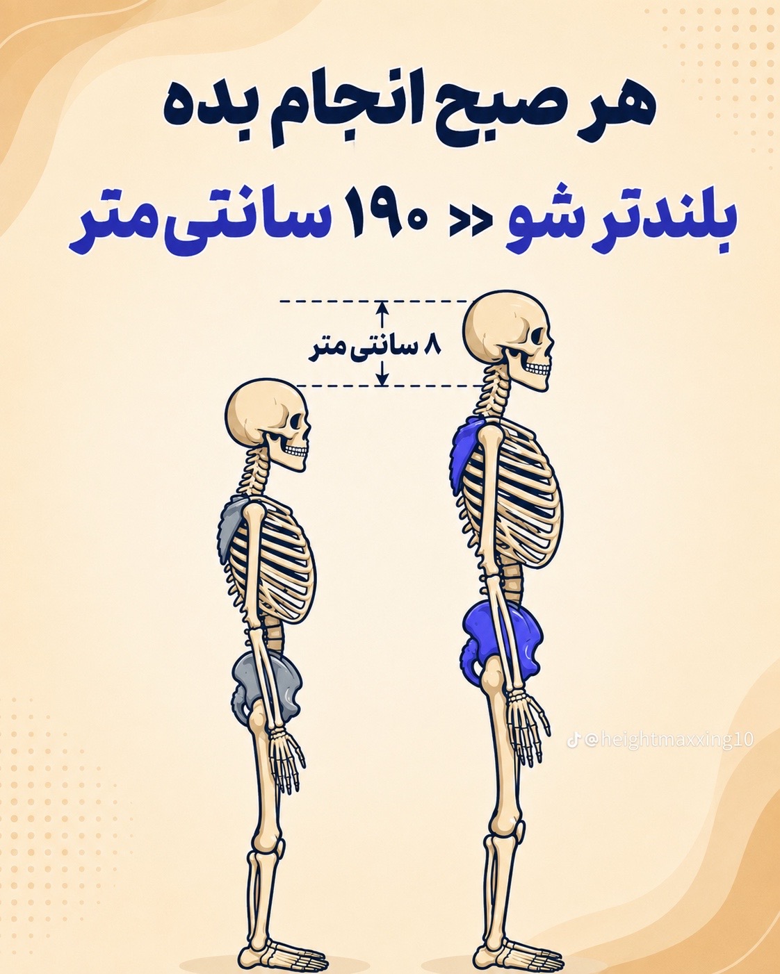 @تیم اعتماد | متخصص افزایش قد
