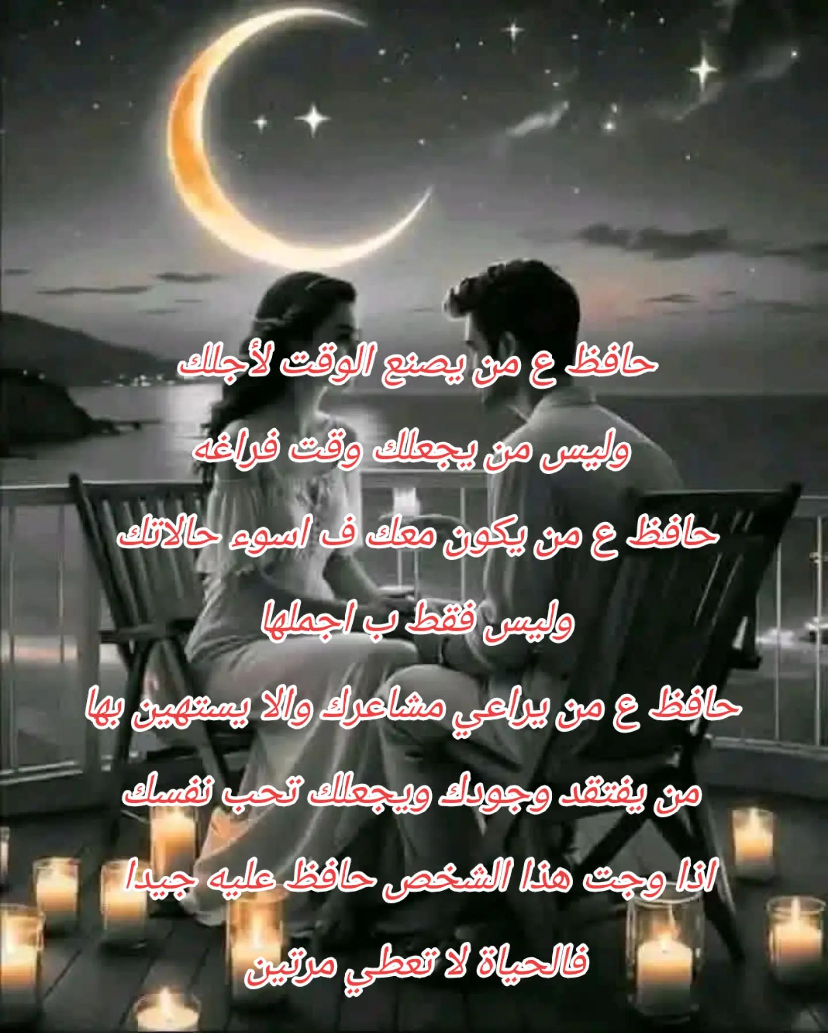 @دقات القلب تناديك