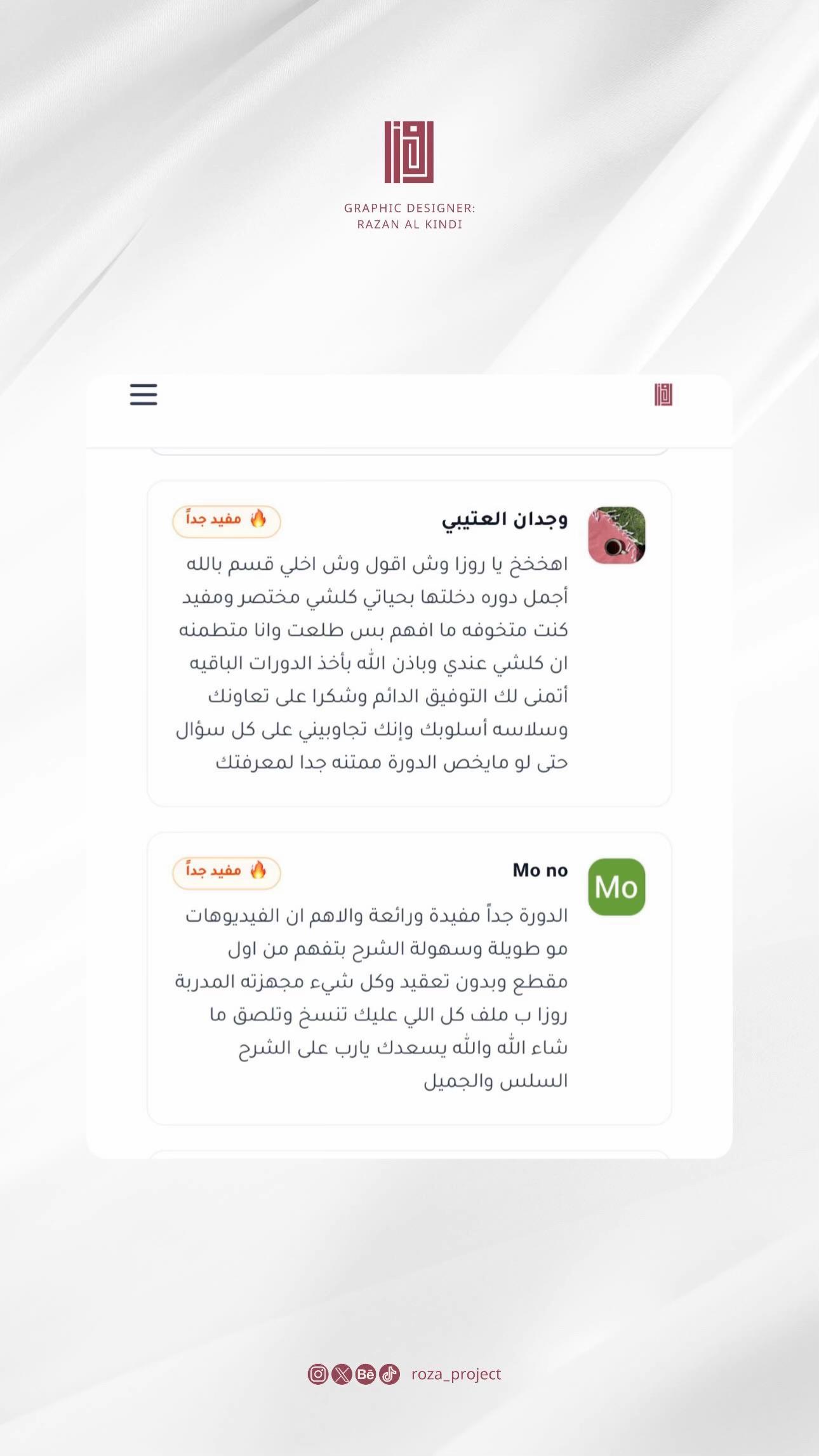 @روزا&ensp;|&ensp;تصميم&ensp;وتدريب🪄