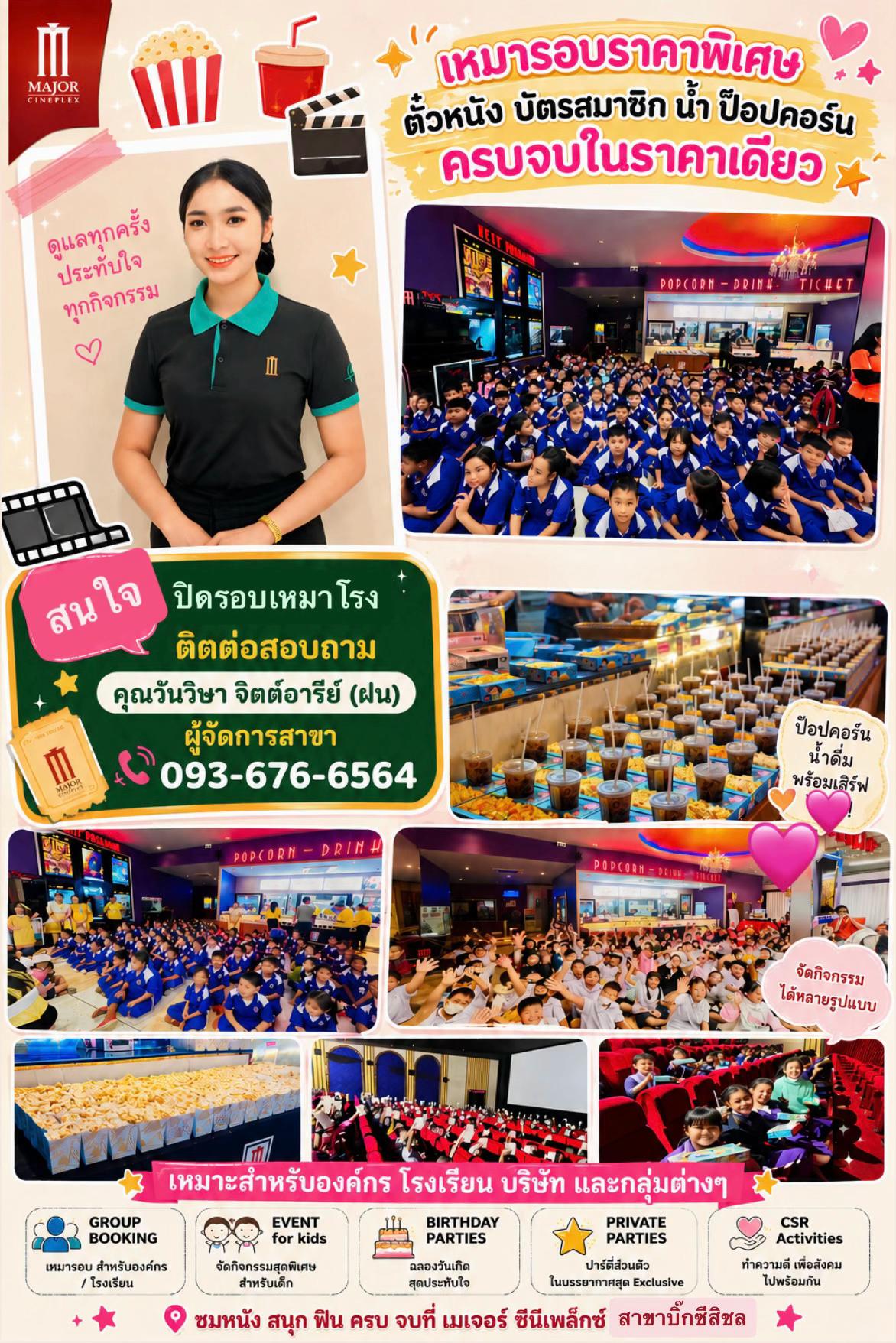 @เมเจอร์บิ๊กซีสิชล