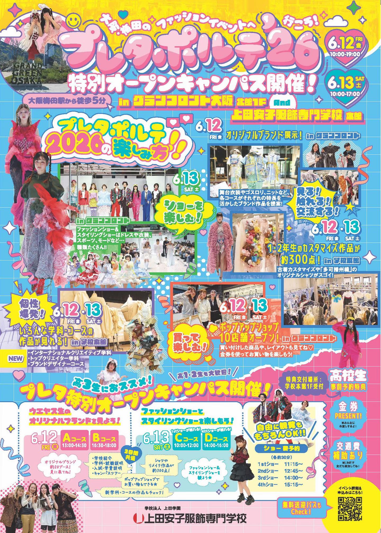 @上田安子服飾専門学校【公式】