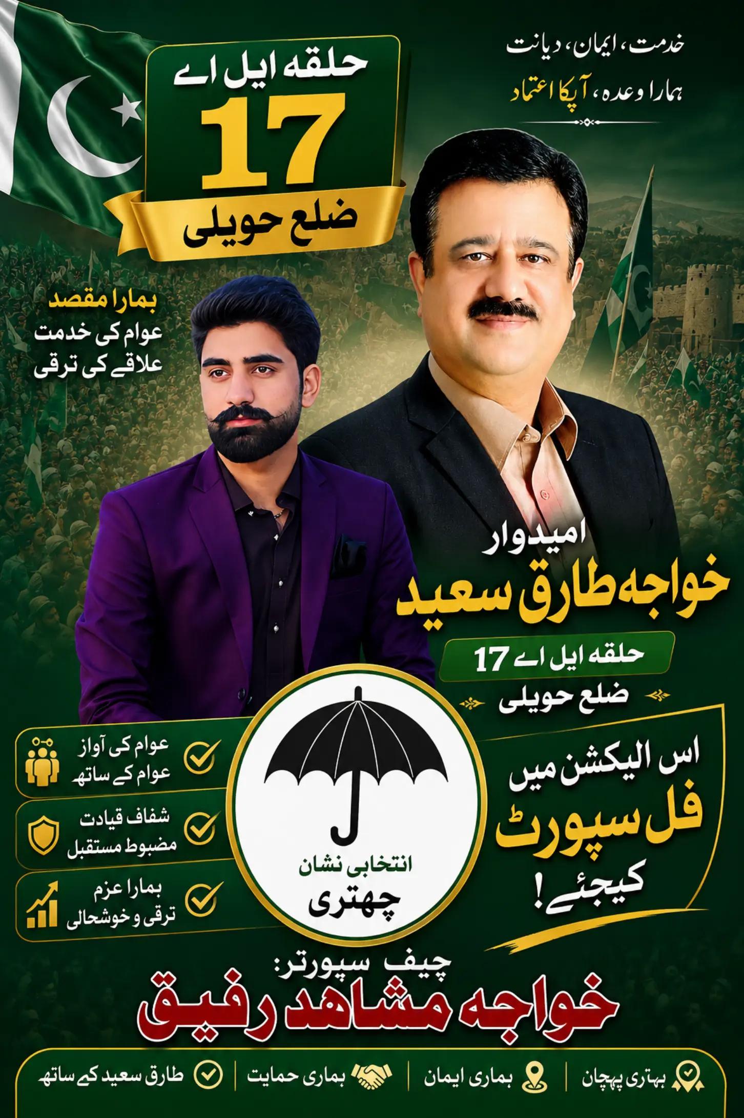 @خواجہ مشاھد رفیق