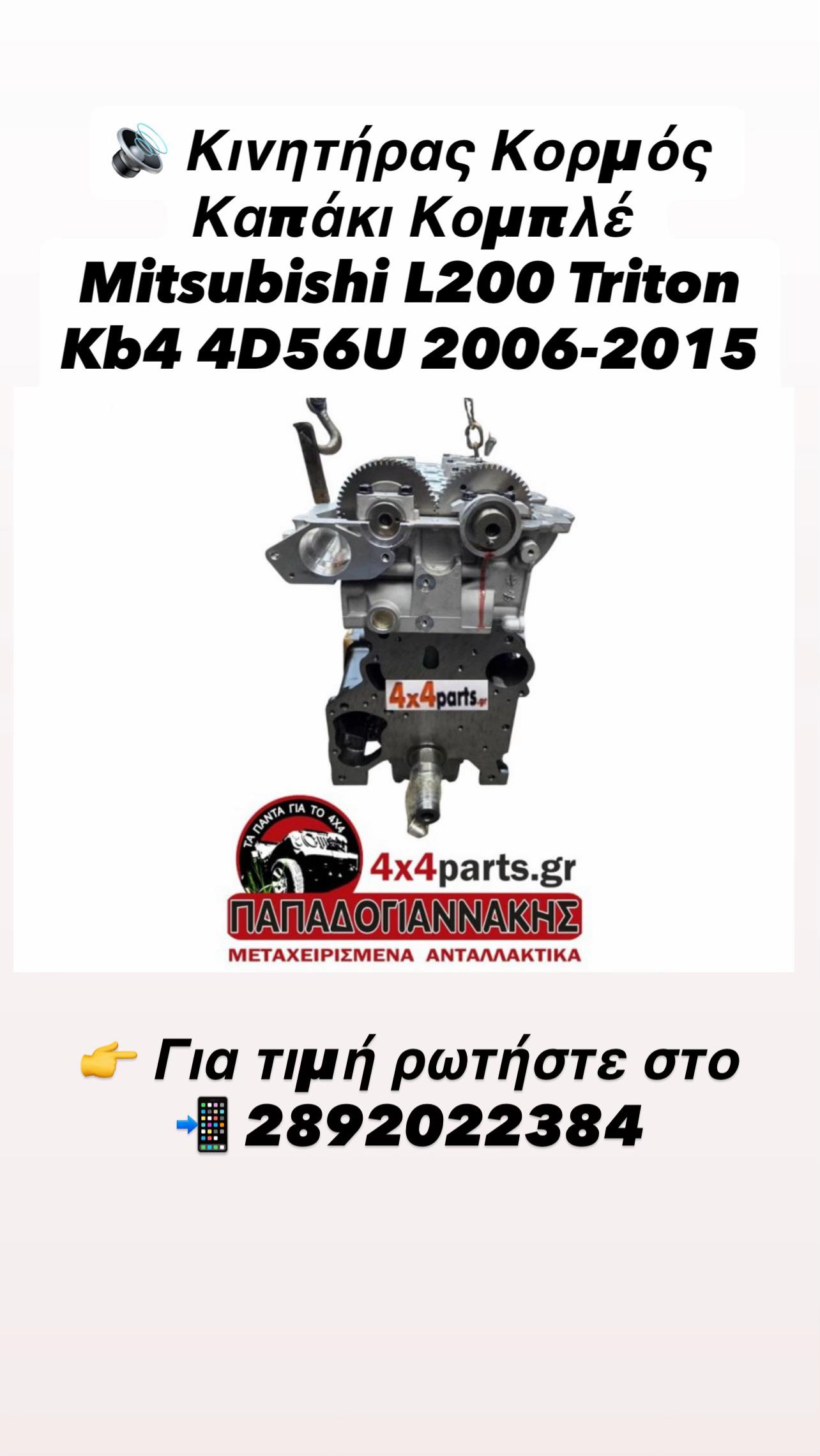 @4×4 Parts Papadogiannakis