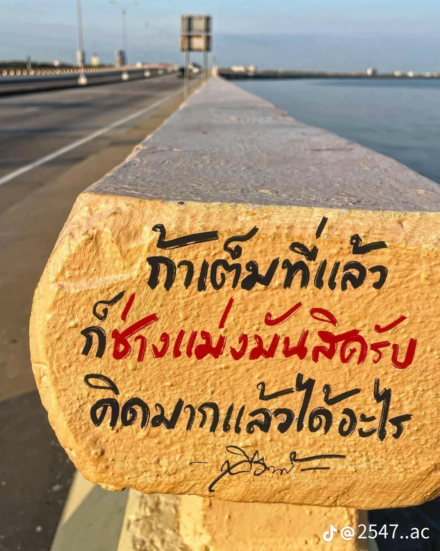 @Fb:ไพรัตน์ สุพร