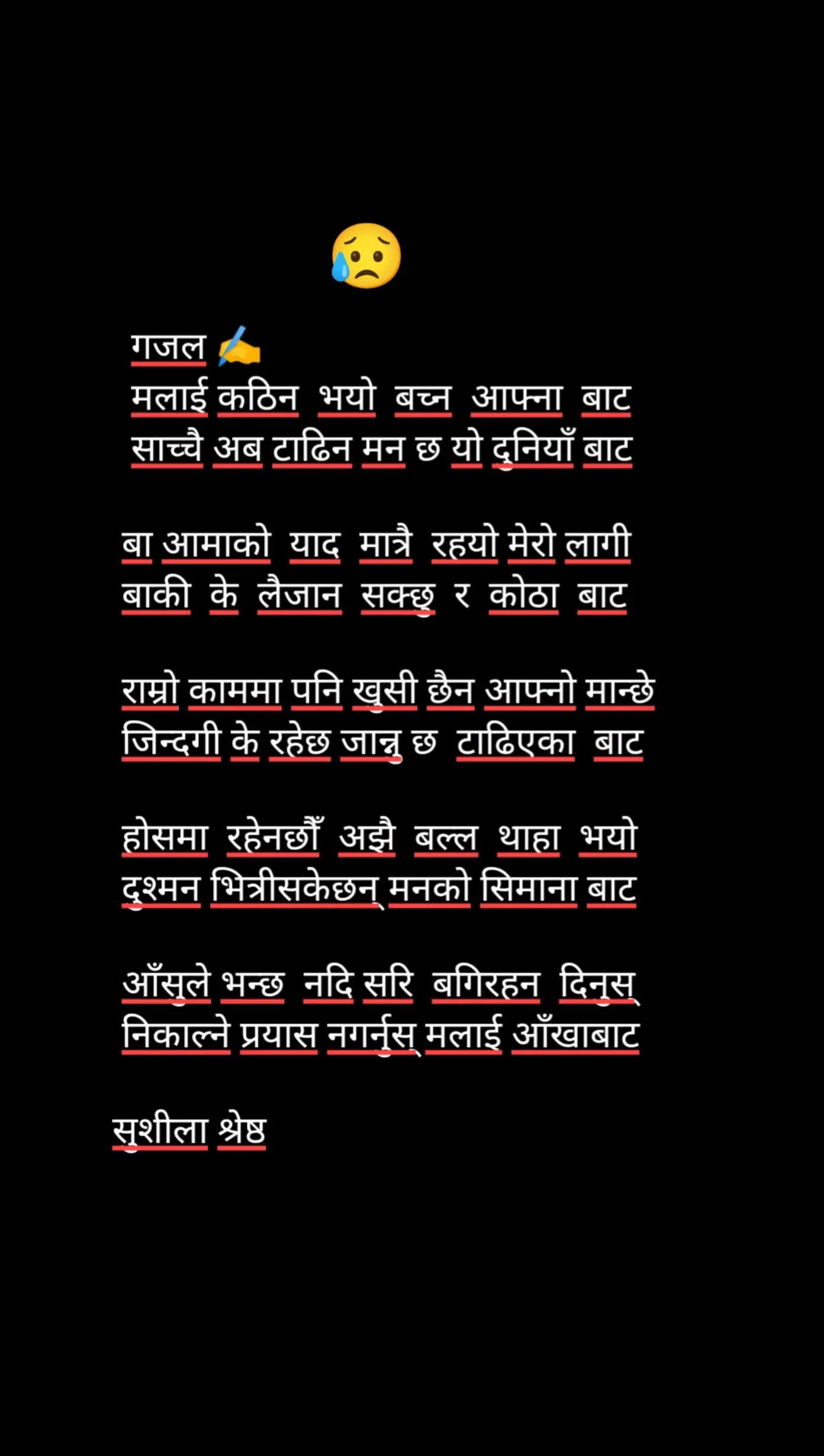 @सुशीला श्रेष्ठ
