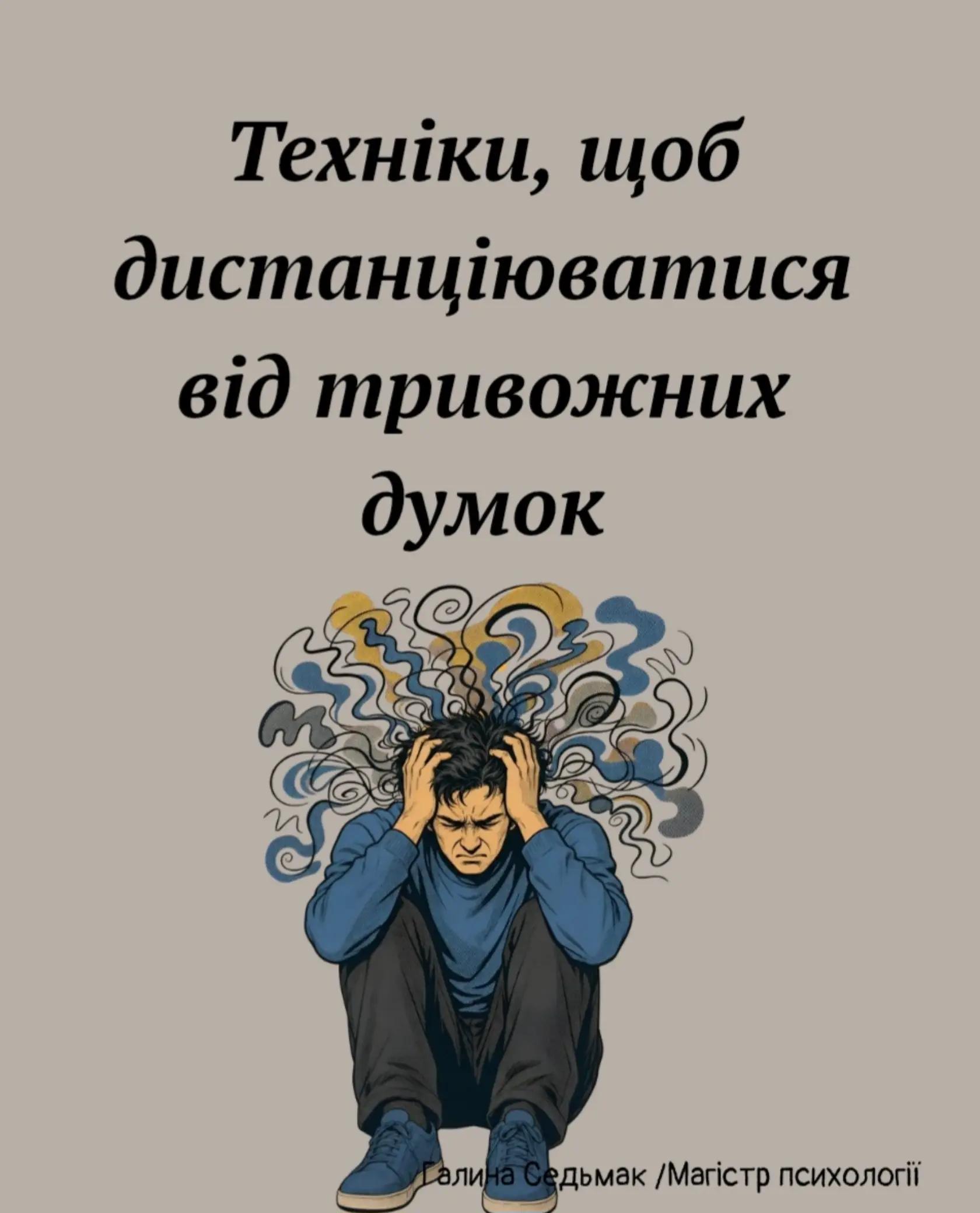 @Галина Седьмак | Психолог