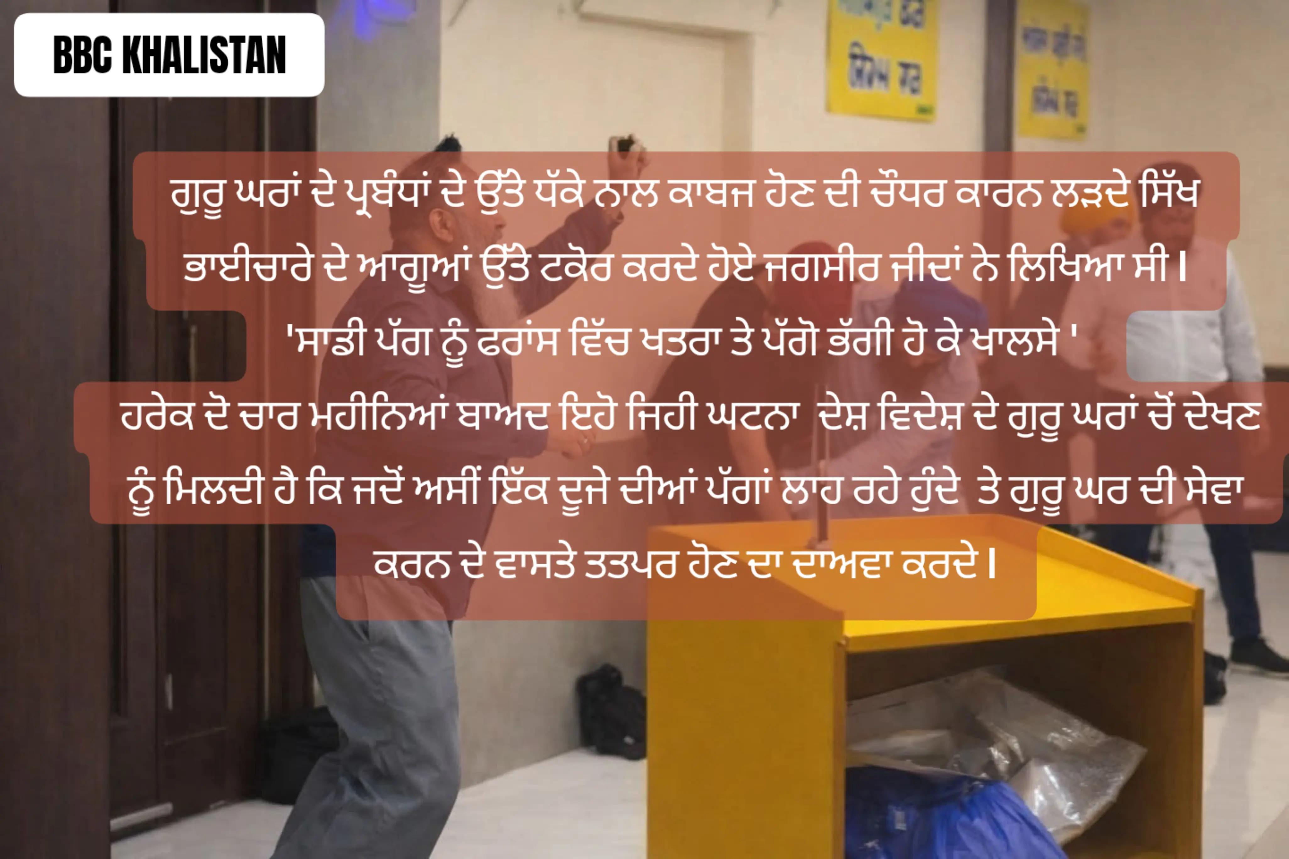@BBC KHALISTAN