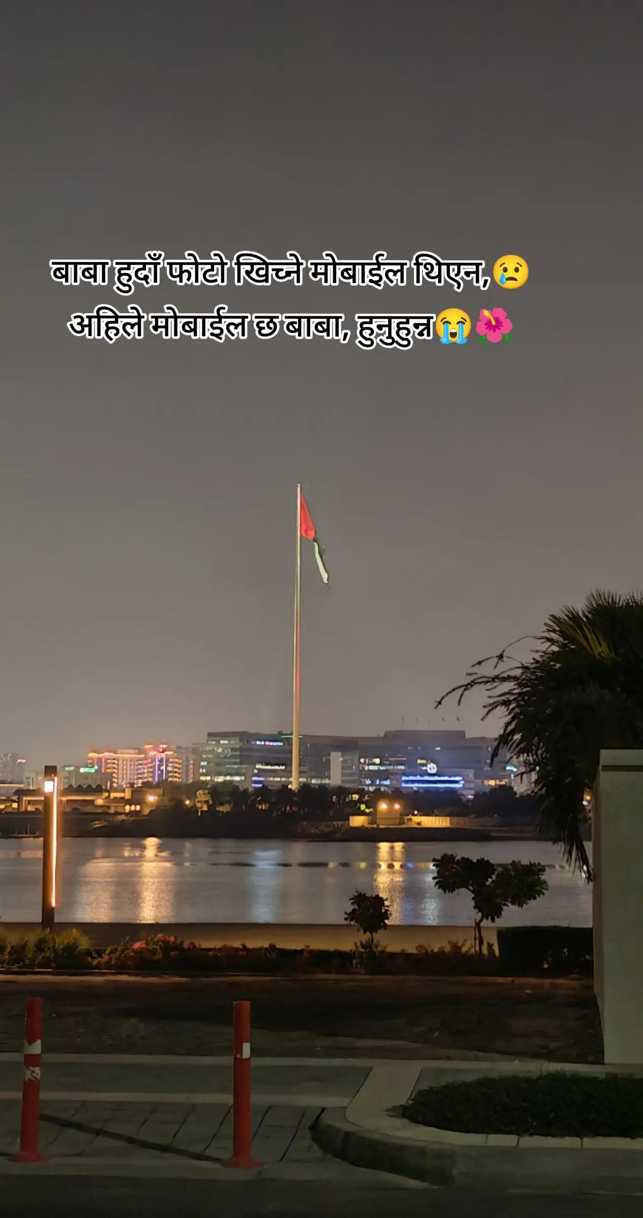 @MR.नवलपुरे 🇳🇵🇦🇪
