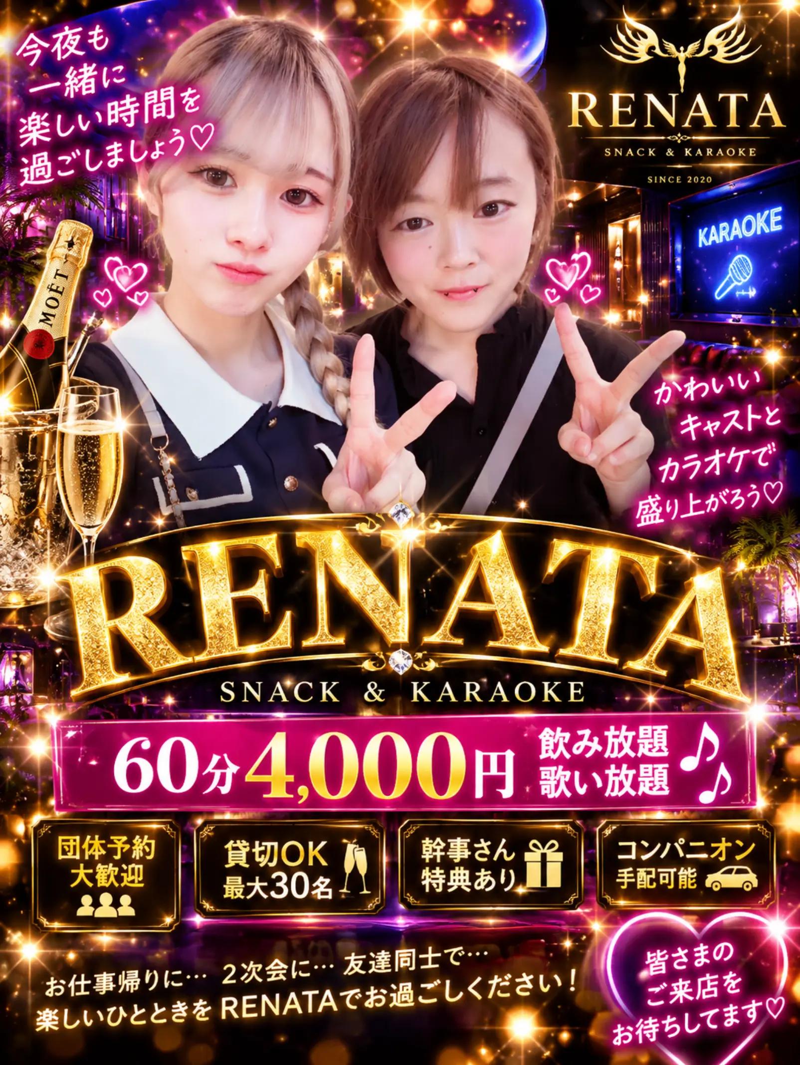 @レナータ